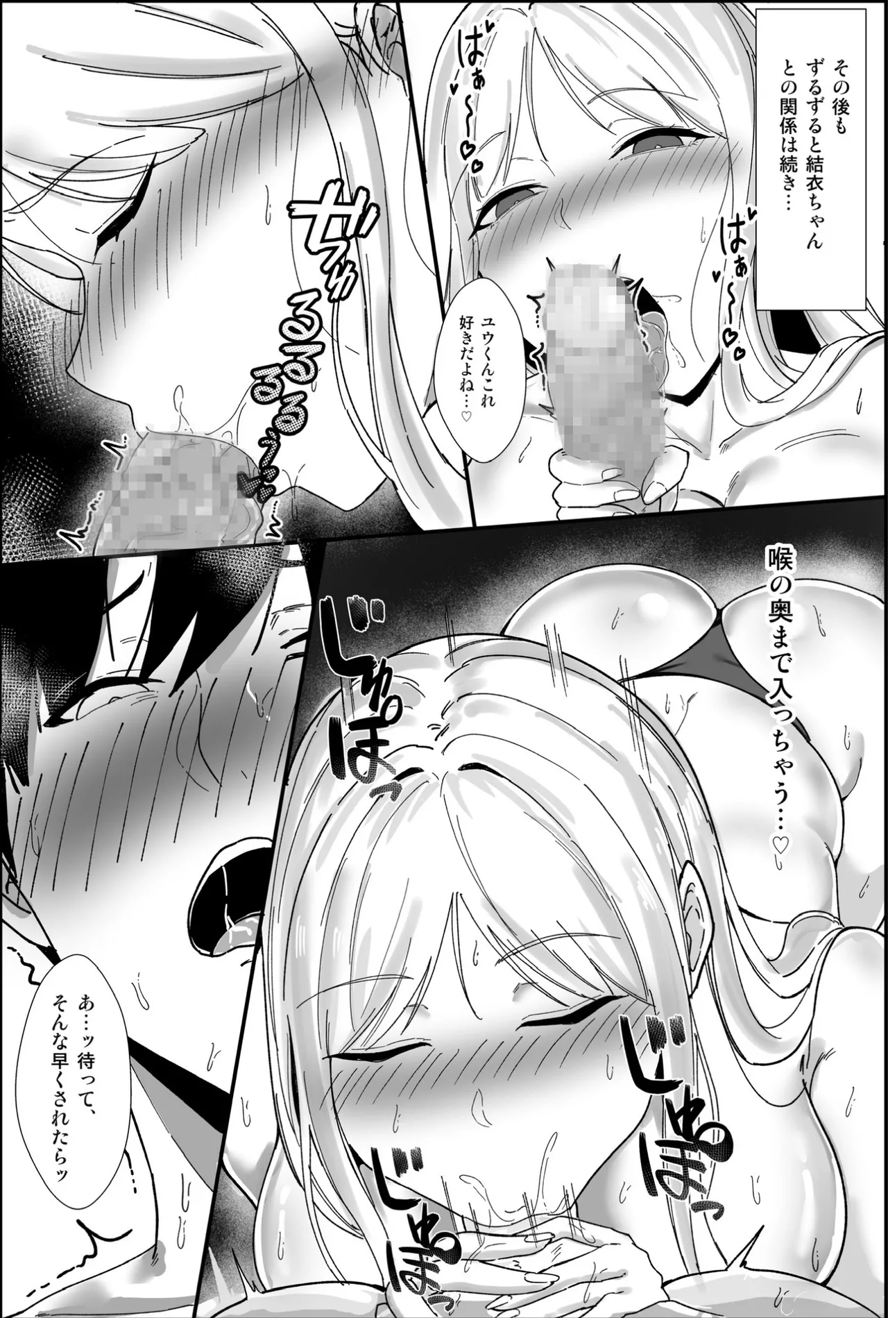 [芥丸] 居候したら幼なじみの距離感がバグってて我慢できない - page27