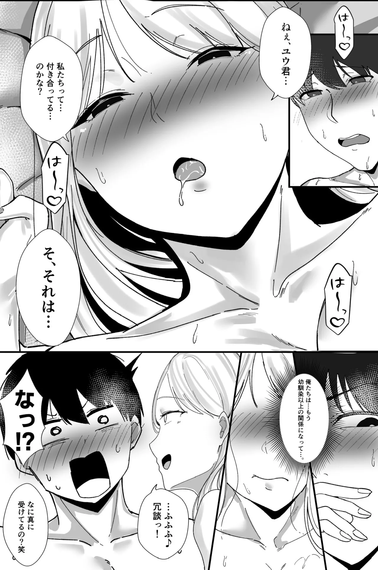 [芥丸] 居候したら幼なじみの距離感がバグってて我慢できない - page40