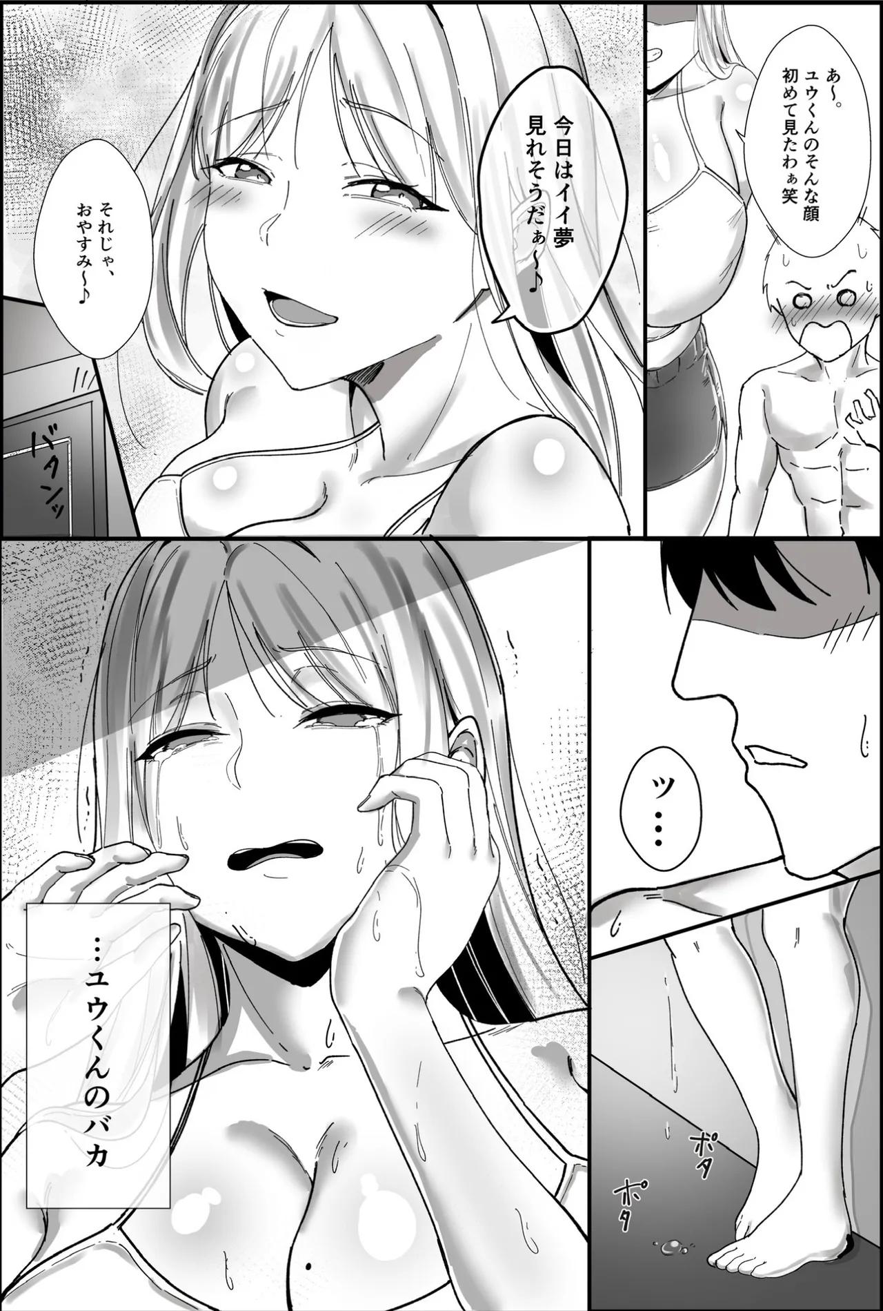 [芥丸] 居候したら幼なじみの距離感がバグってて我慢できない - page41