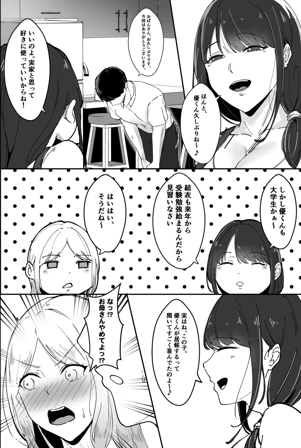 [芥丸] 居候したら幼なじみの距離感がバグってて我慢できない - page5
