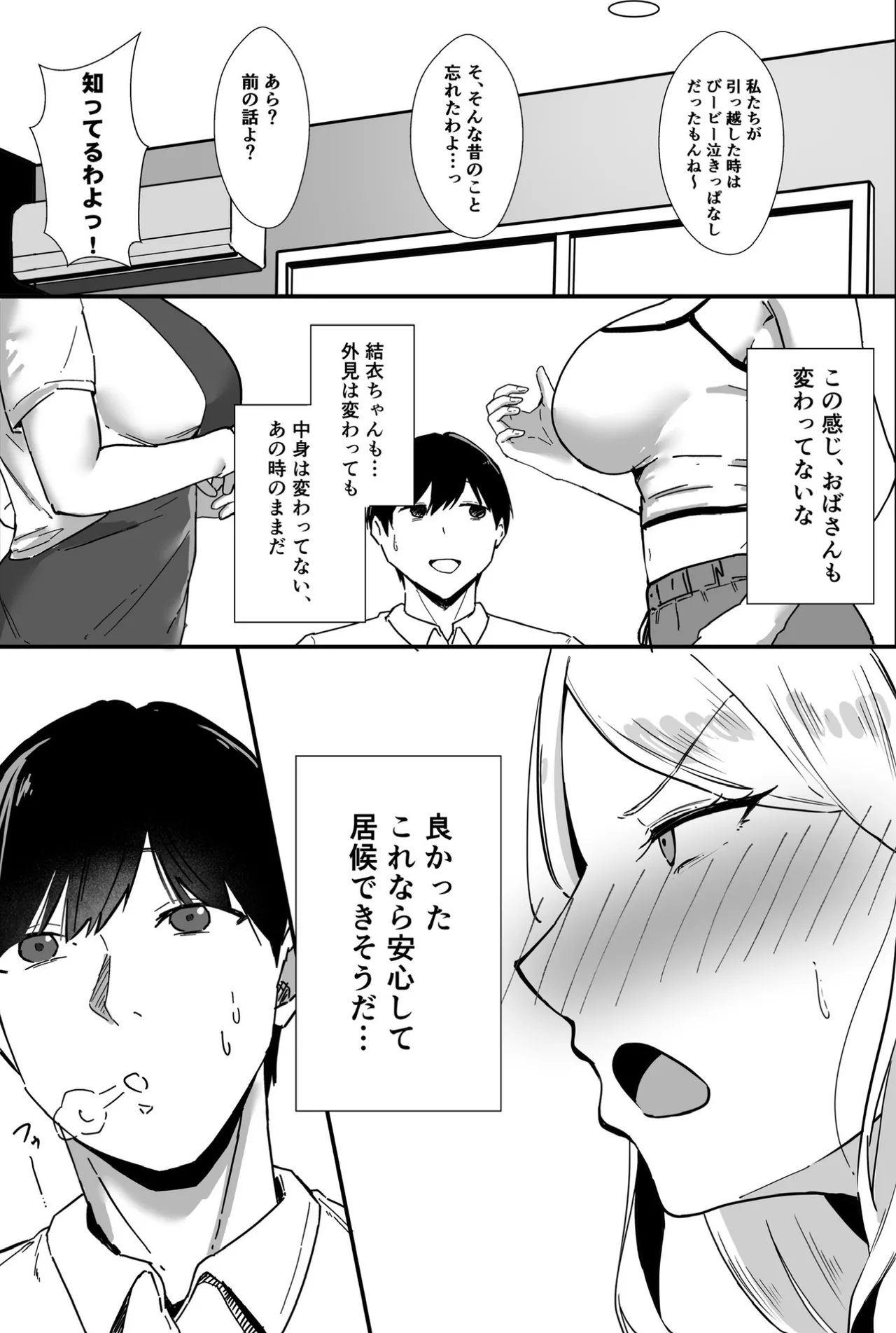[芥丸] 居候したら幼なじみの距離感がバグってて我慢できない - page6
