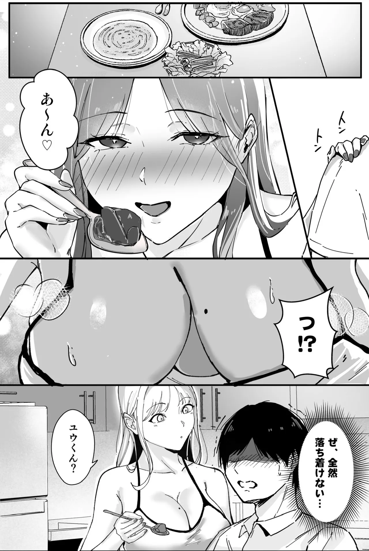 [芥丸] 居候したら幼なじみの距離感がバグってて我慢できない - page7