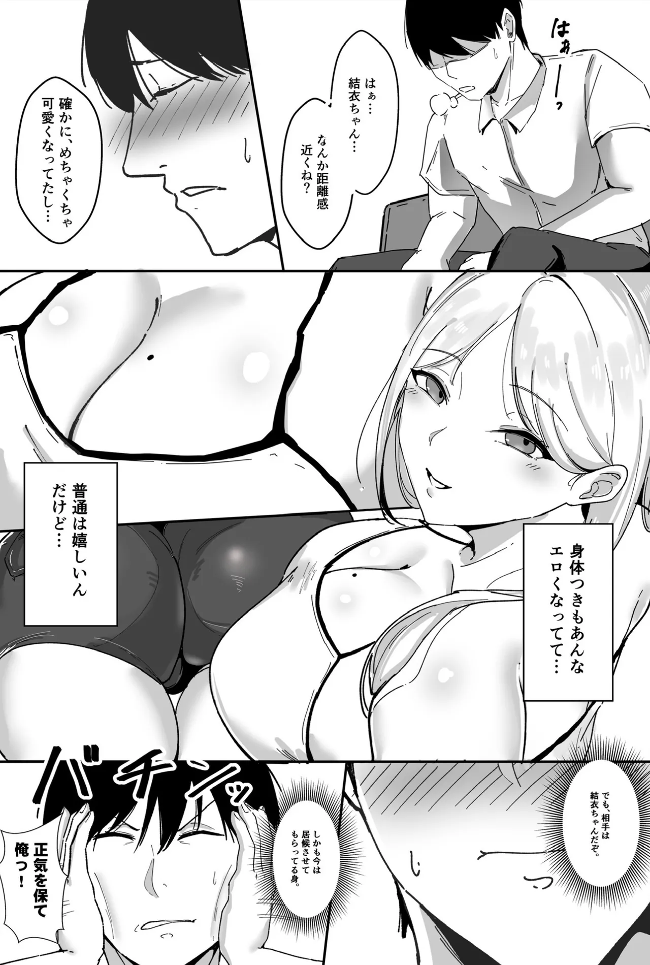 [芥丸] 居候したら幼なじみの距離感がバグってて我慢できない - page9