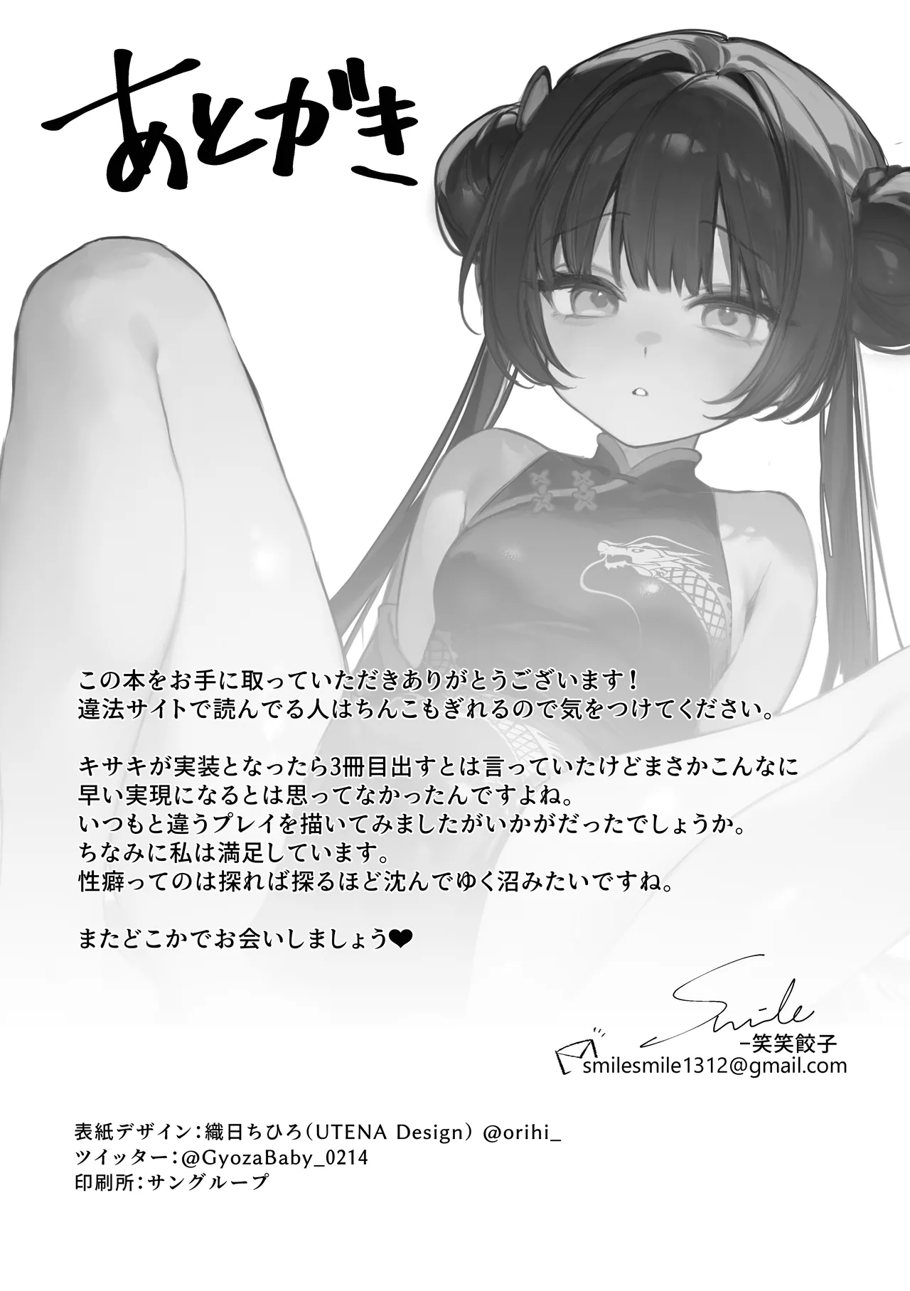 キサキ会長!執務妨害はやめてください!! - page25