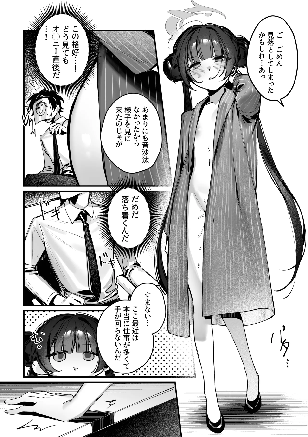 キサキ会長!執務妨害はやめてください!! - page6
