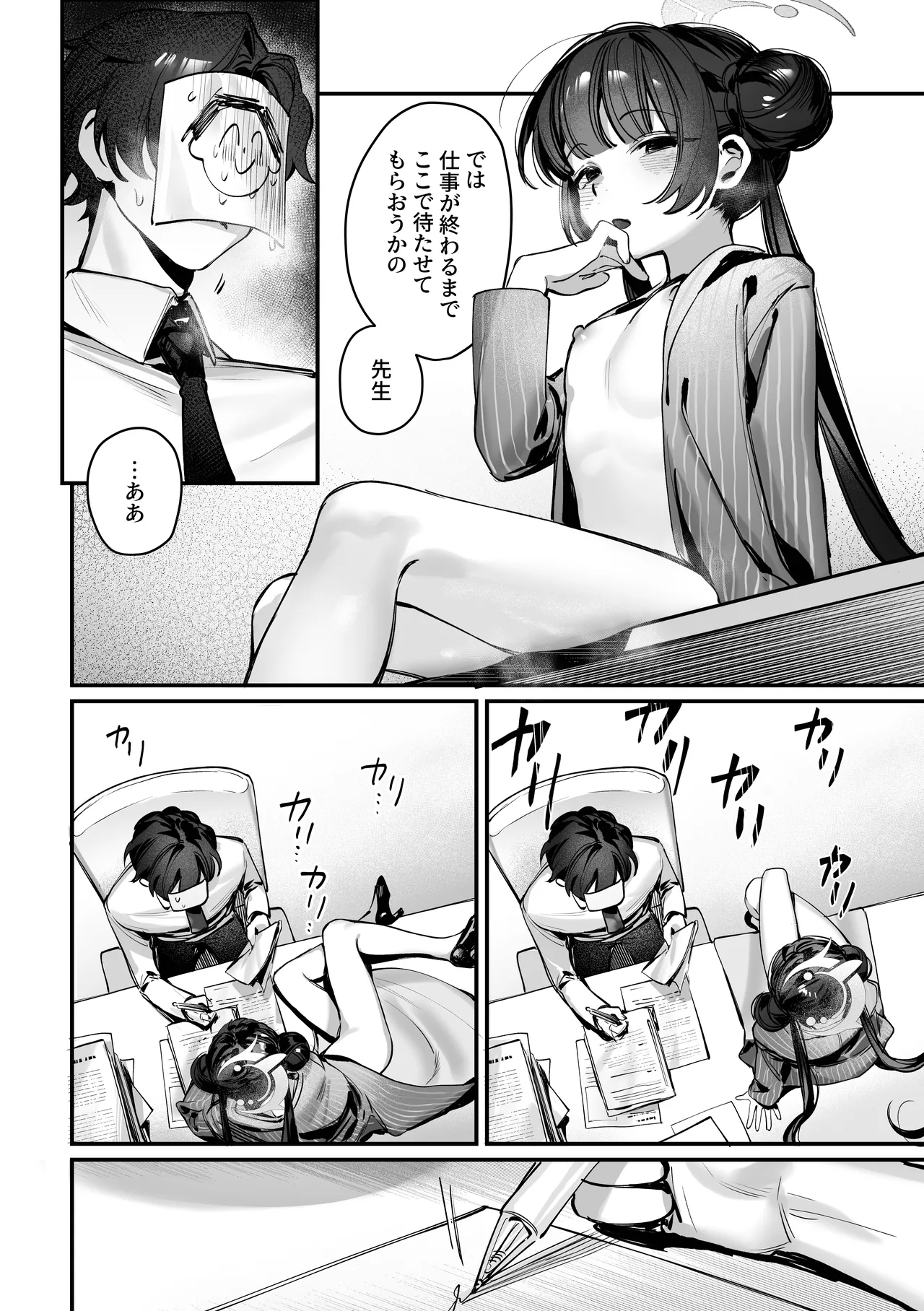キサキ会長!執務妨害はやめてください!! - page7
