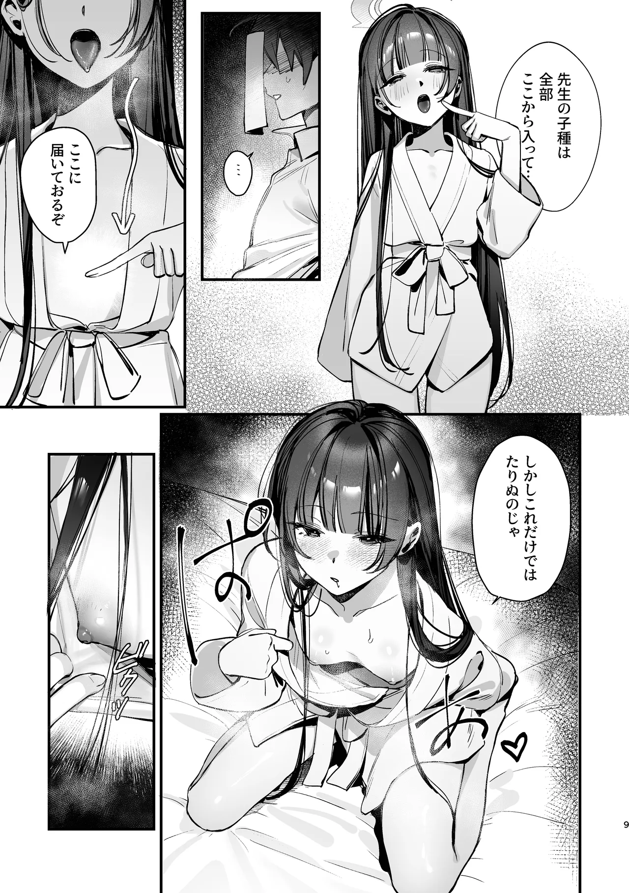 キサキ会長!お風呂上がりのサービスタイム!? - page10