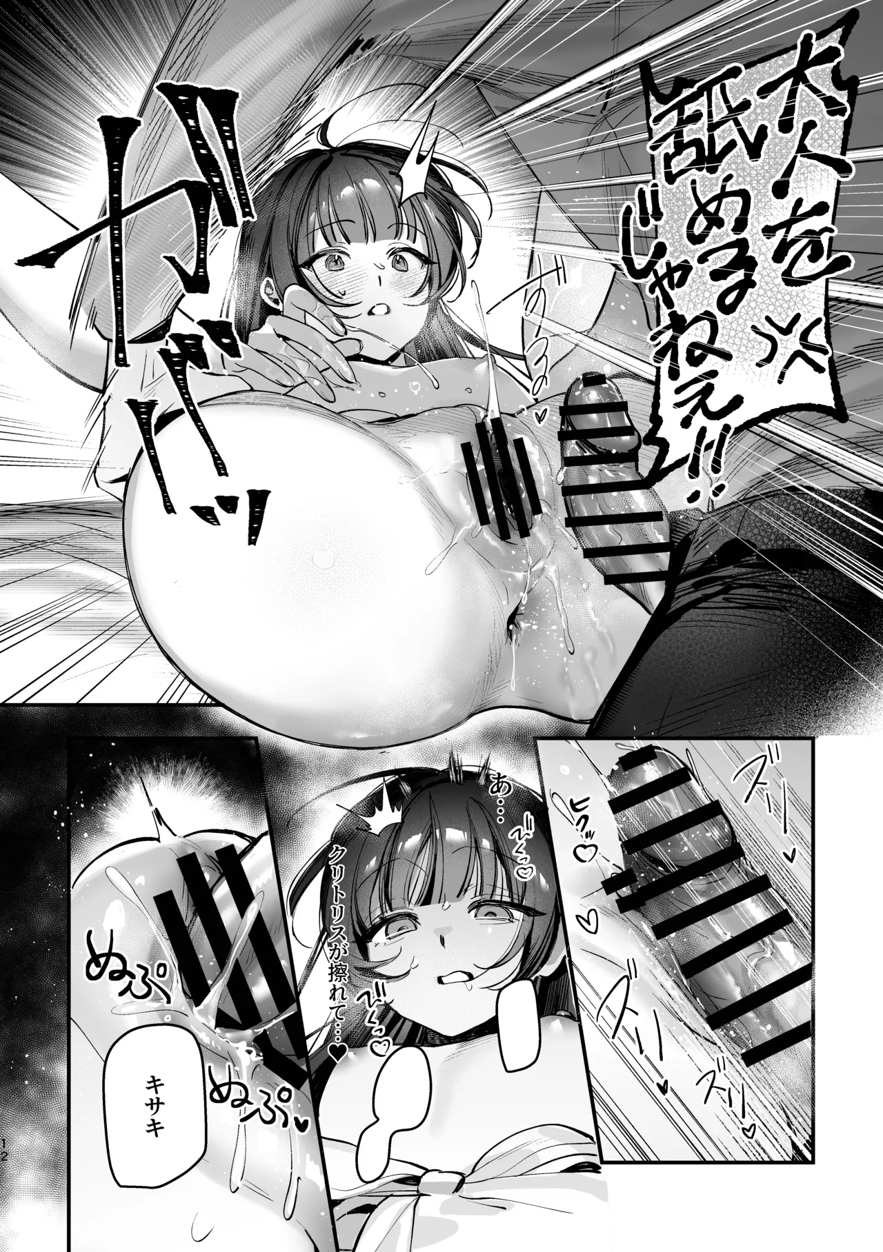 キサキ会長!お風呂上がりのサービスタイム!? - page13
