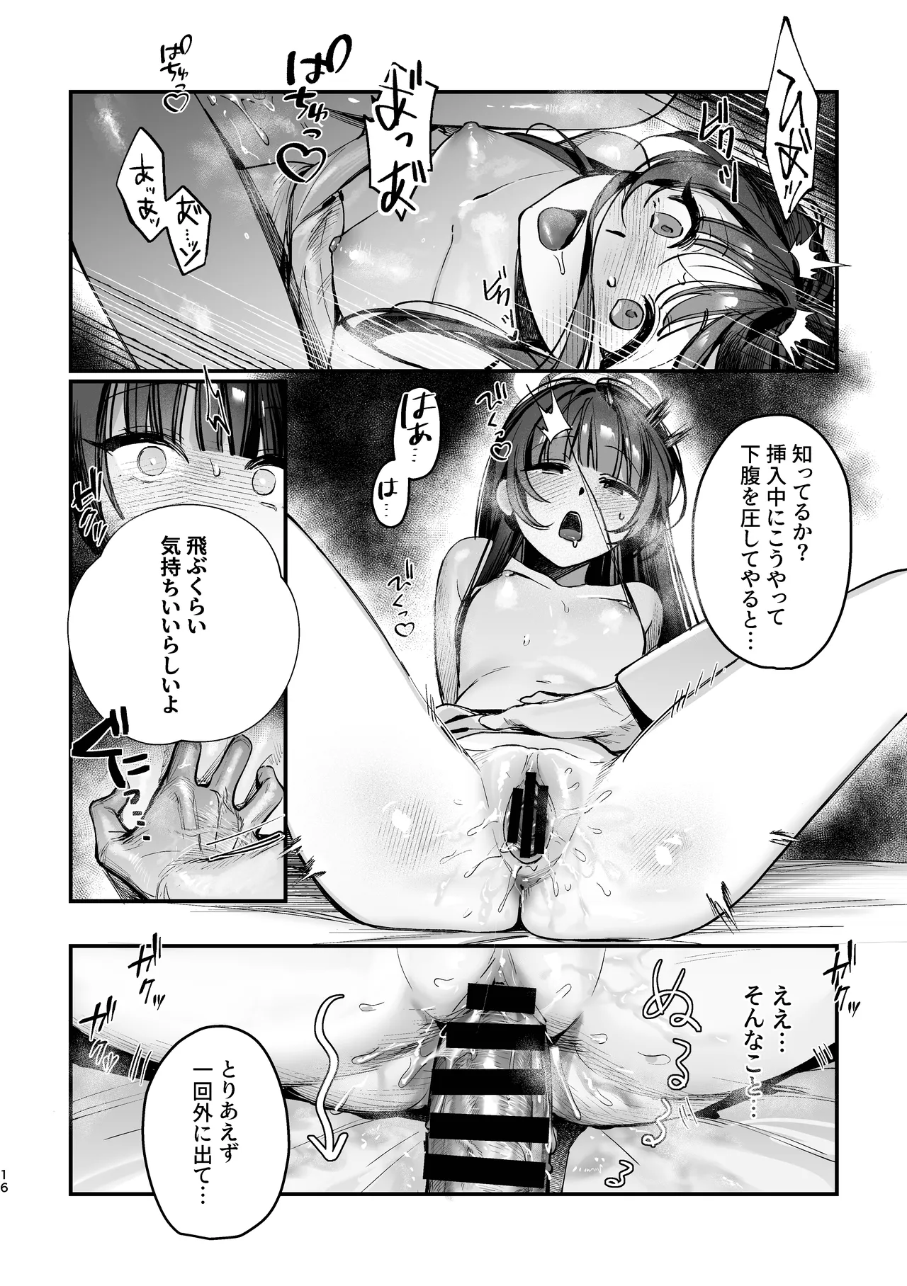 キサキ会長!お風呂上がりのサービスタイム!? - page17