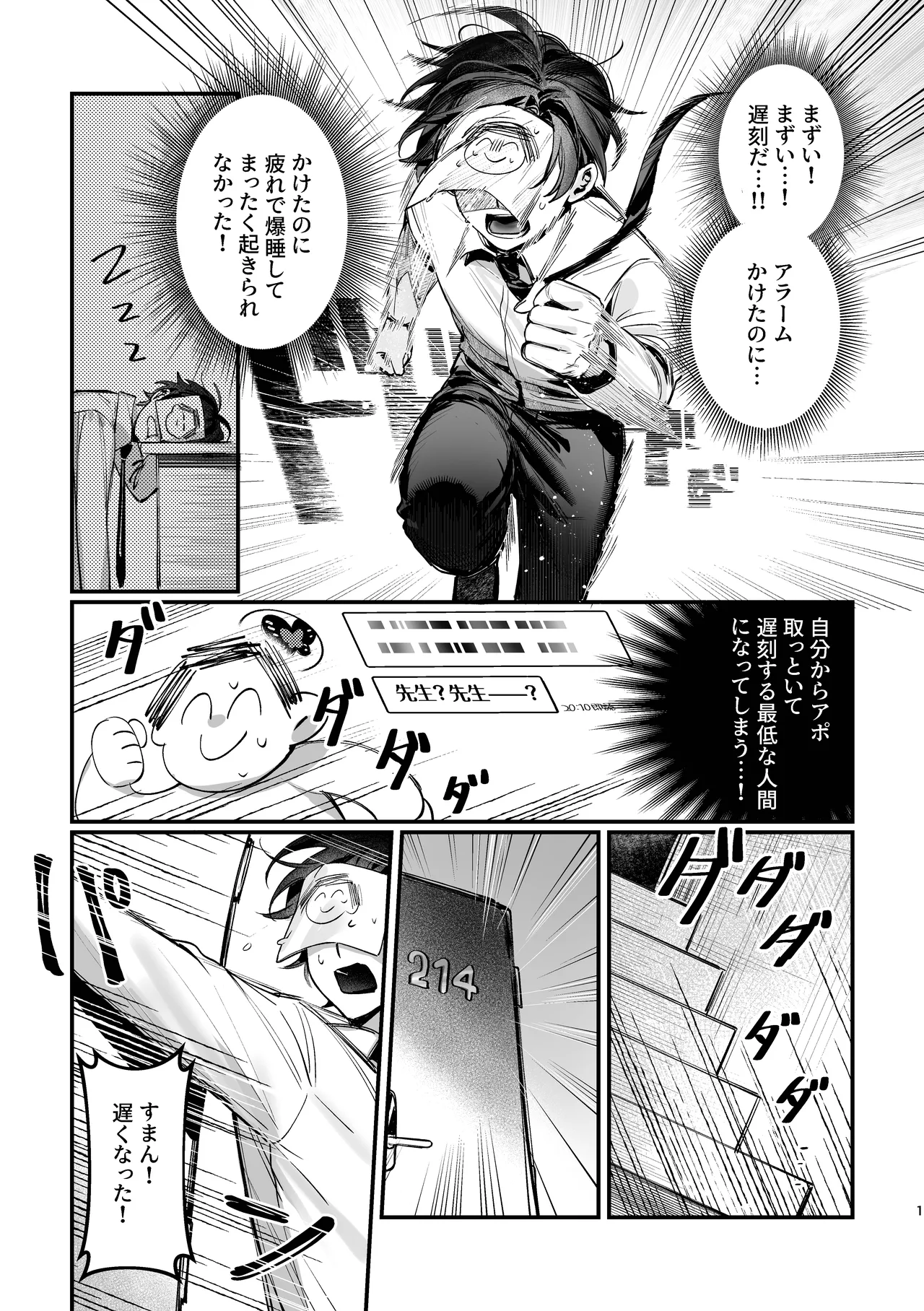 キサキ会長!お風呂上がりのサービスタイム!? - page2