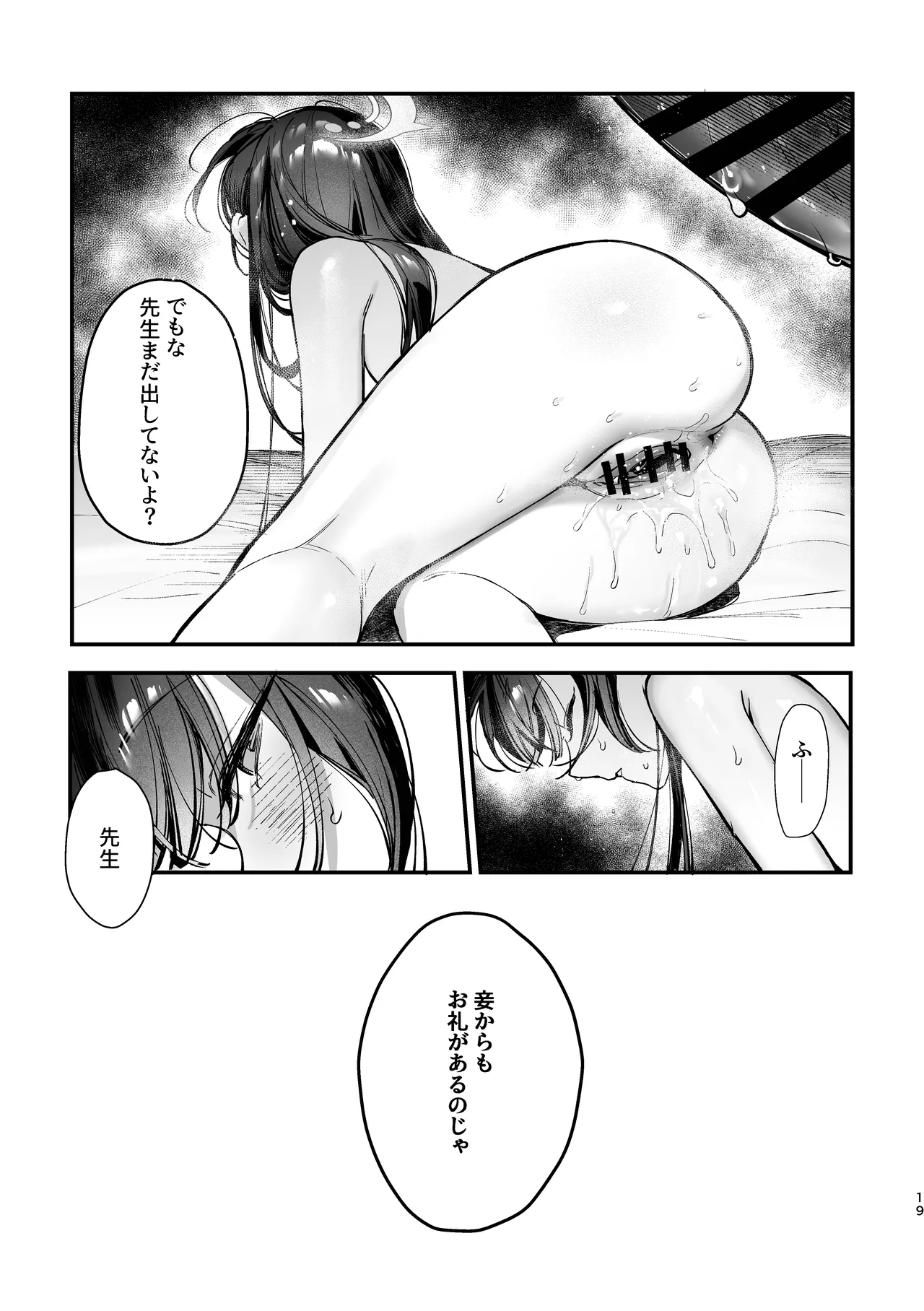 キサキ会長!お風呂上がりのサービスタイム!? - page20