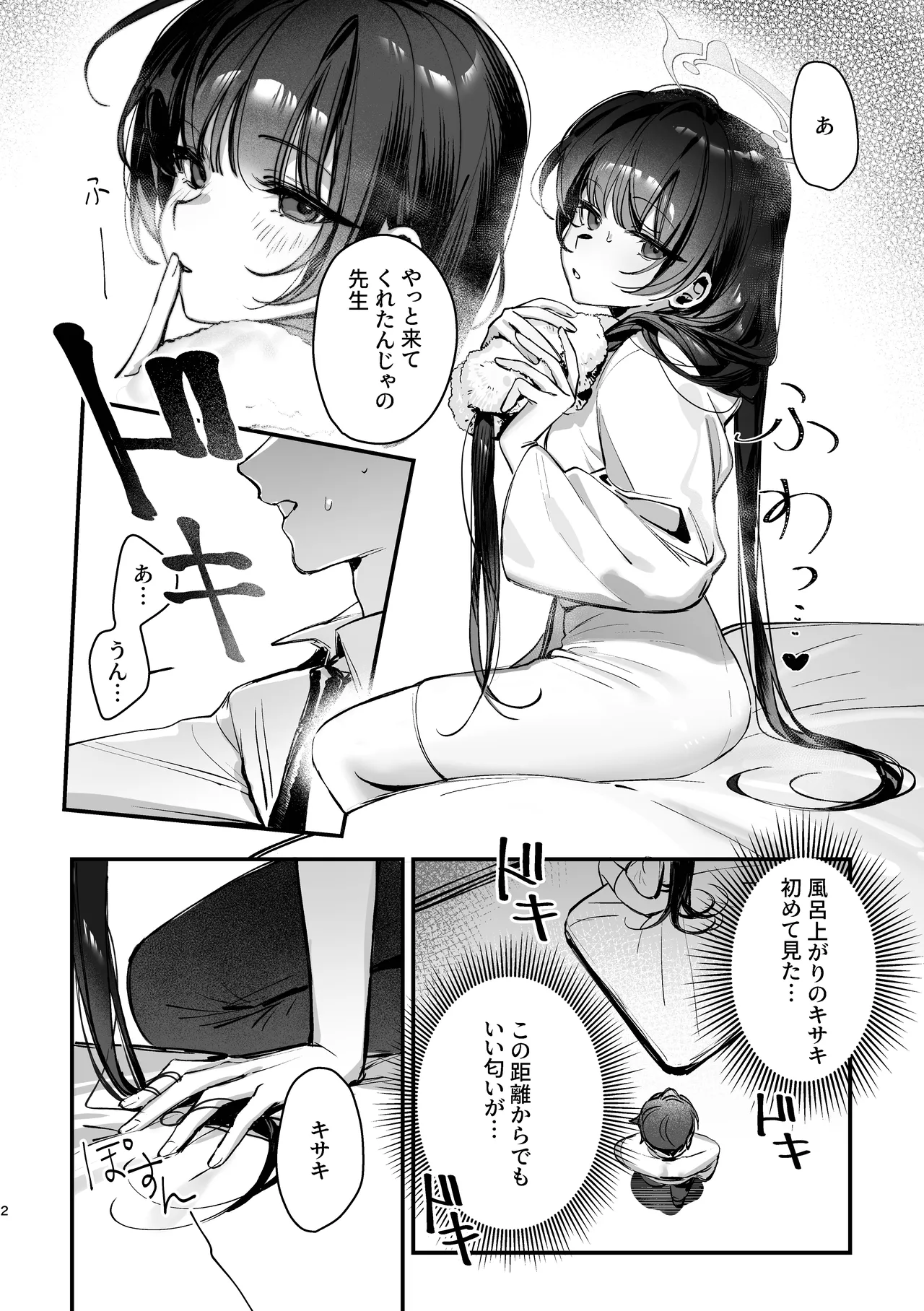 キサキ会長!お風呂上がりのサービスタイム!? - page3