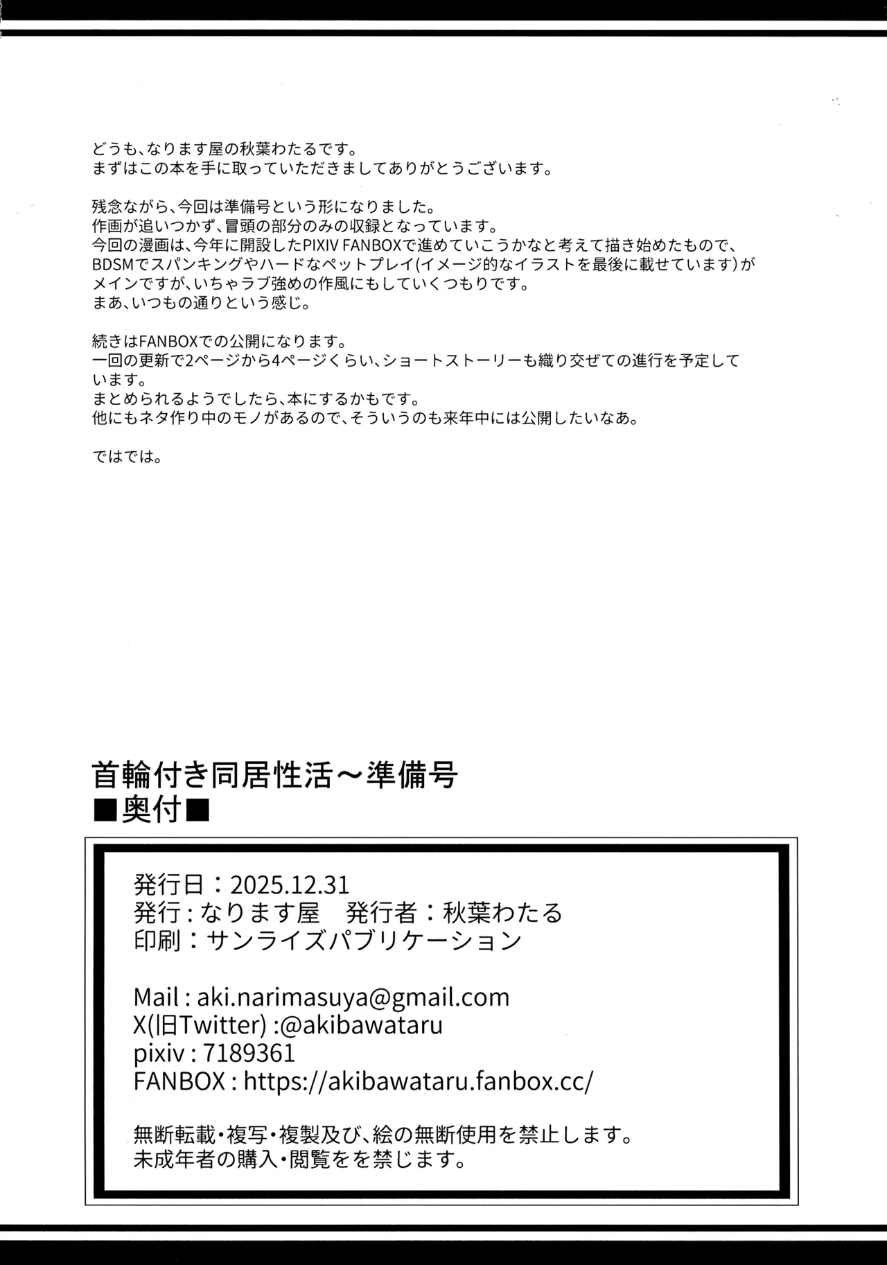 首輪付き同居性活 ~準備号 - page4