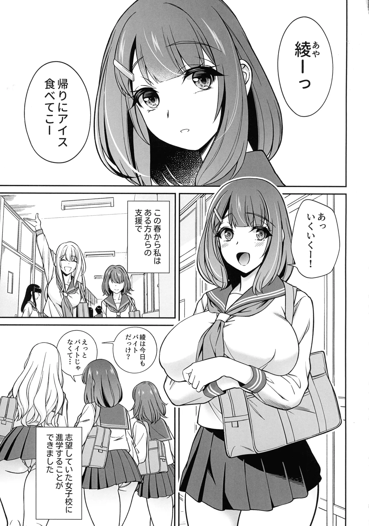 首輪付き同居性活 ~準備号 - page5