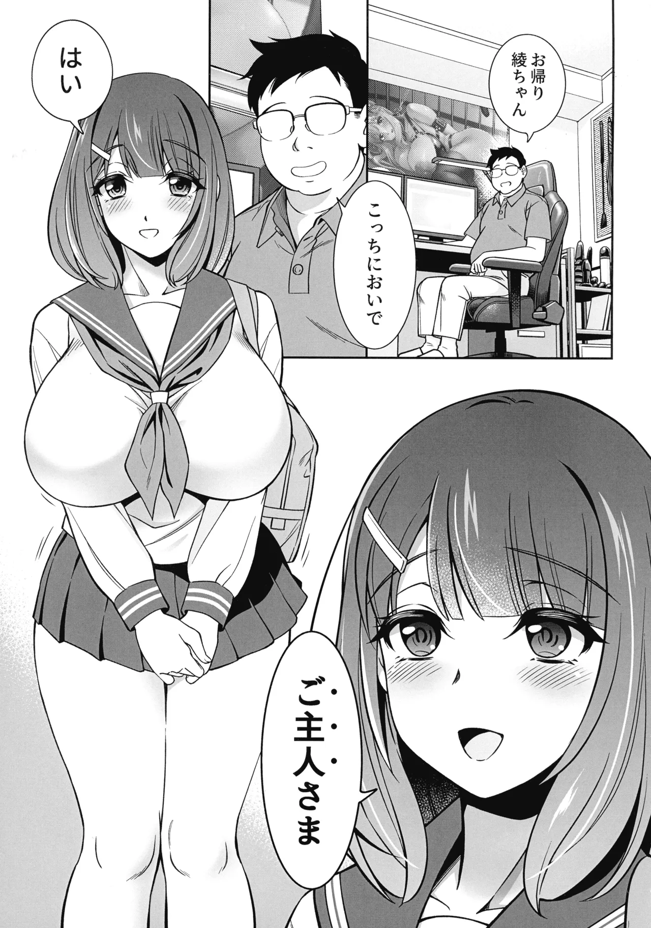 首輪付き同居性活 ~準備号 - page7