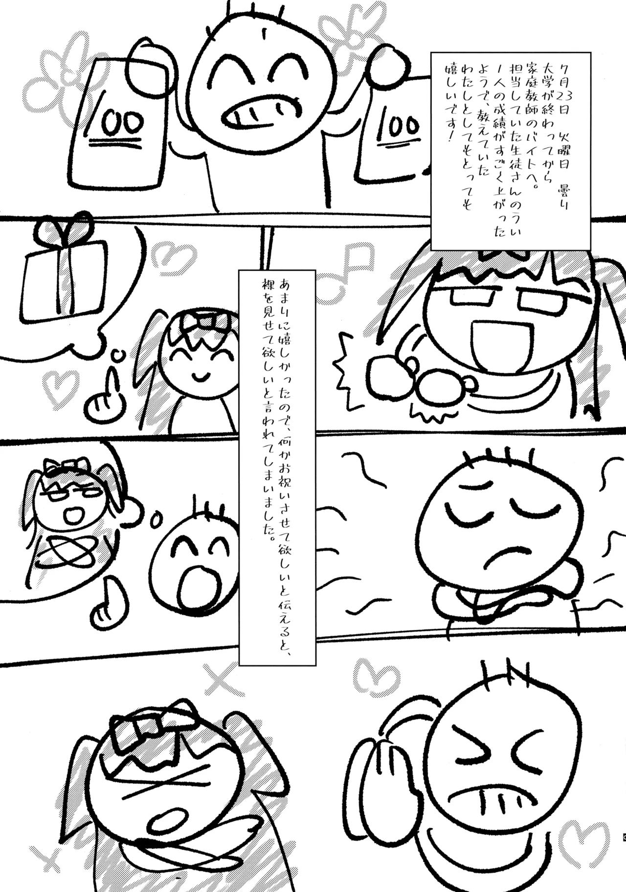(C107) [ぐーぱんやさん (つるみかざね)] ダダダダ - page11