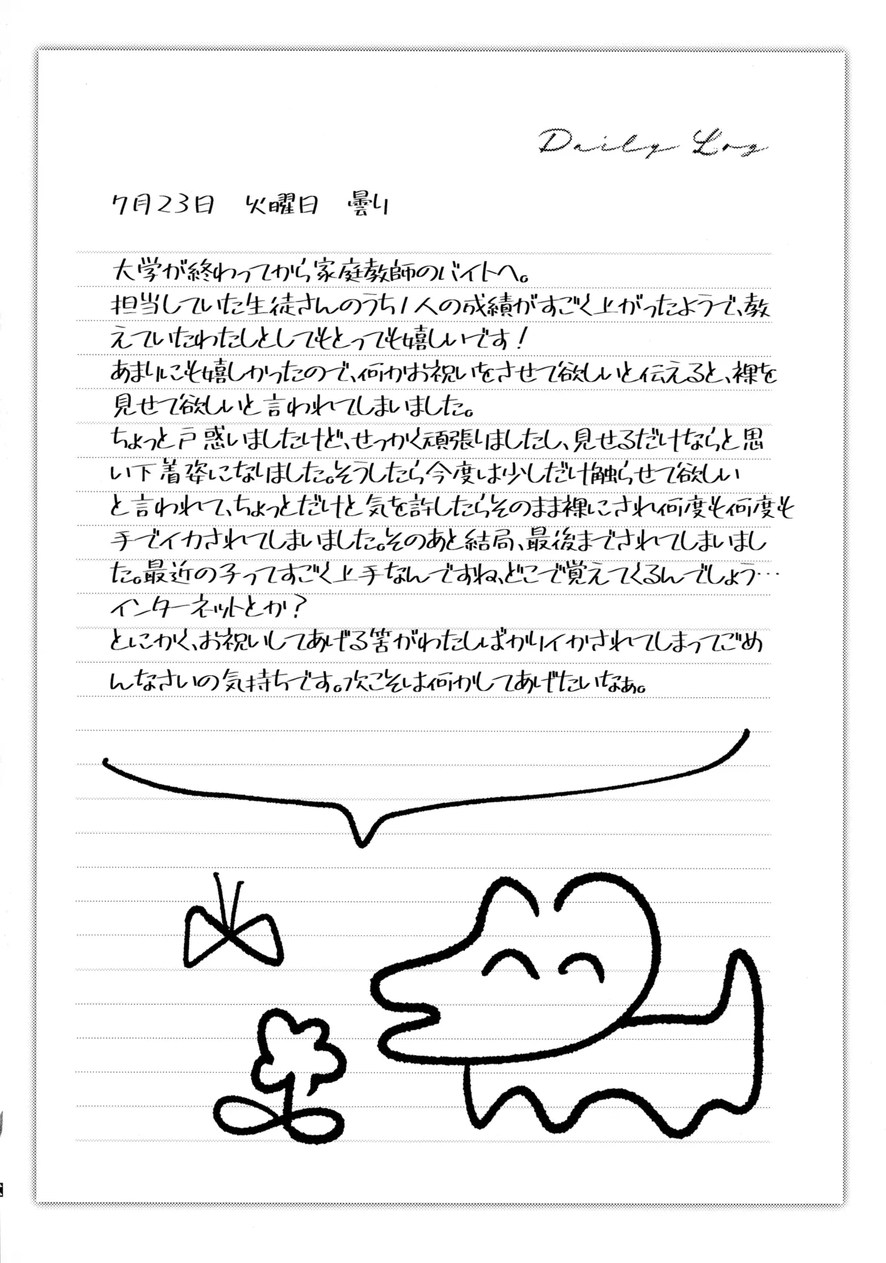 (C107) [ぐーぱんやさん (つるみかざね)] ダダダダ - page16