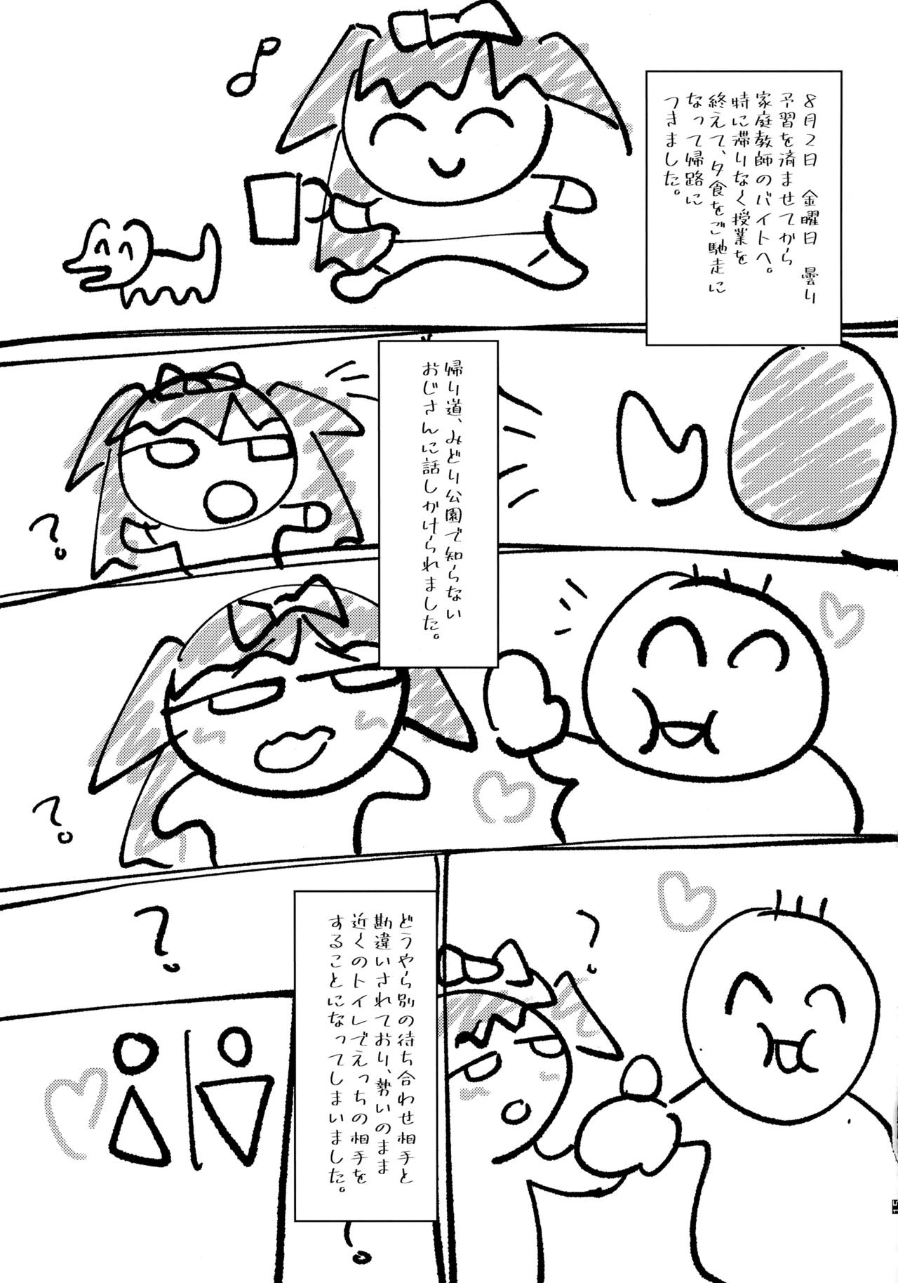 (C107) [ぐーぱんやさん (つるみかざね)] ダダダダ - page17