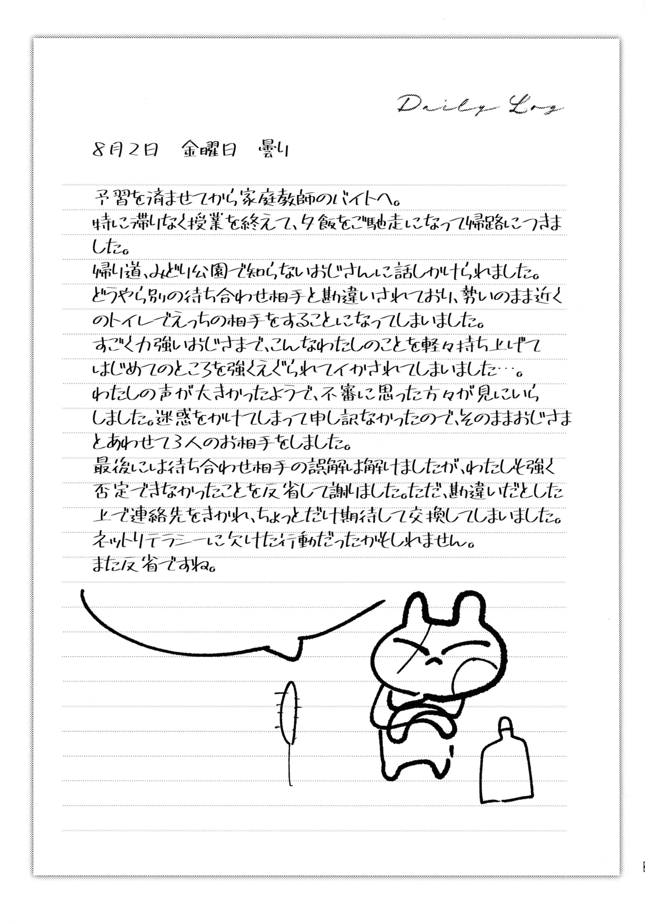 (C107) [ぐーぱんやさん (つるみかざね)] ダダダダ - page25