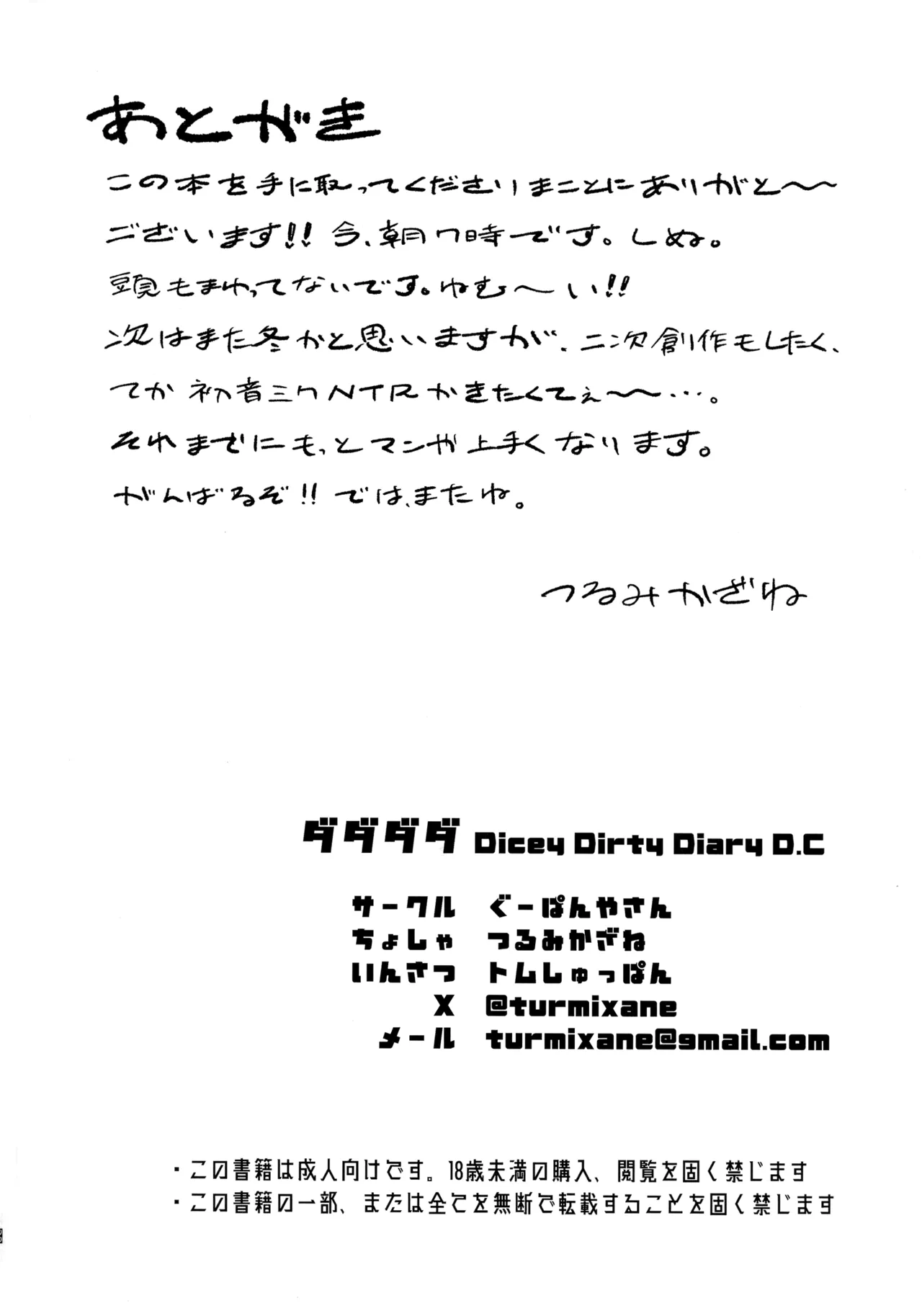 (C107) [ぐーぱんやさん (つるみかざね)] ダダダダ - page34