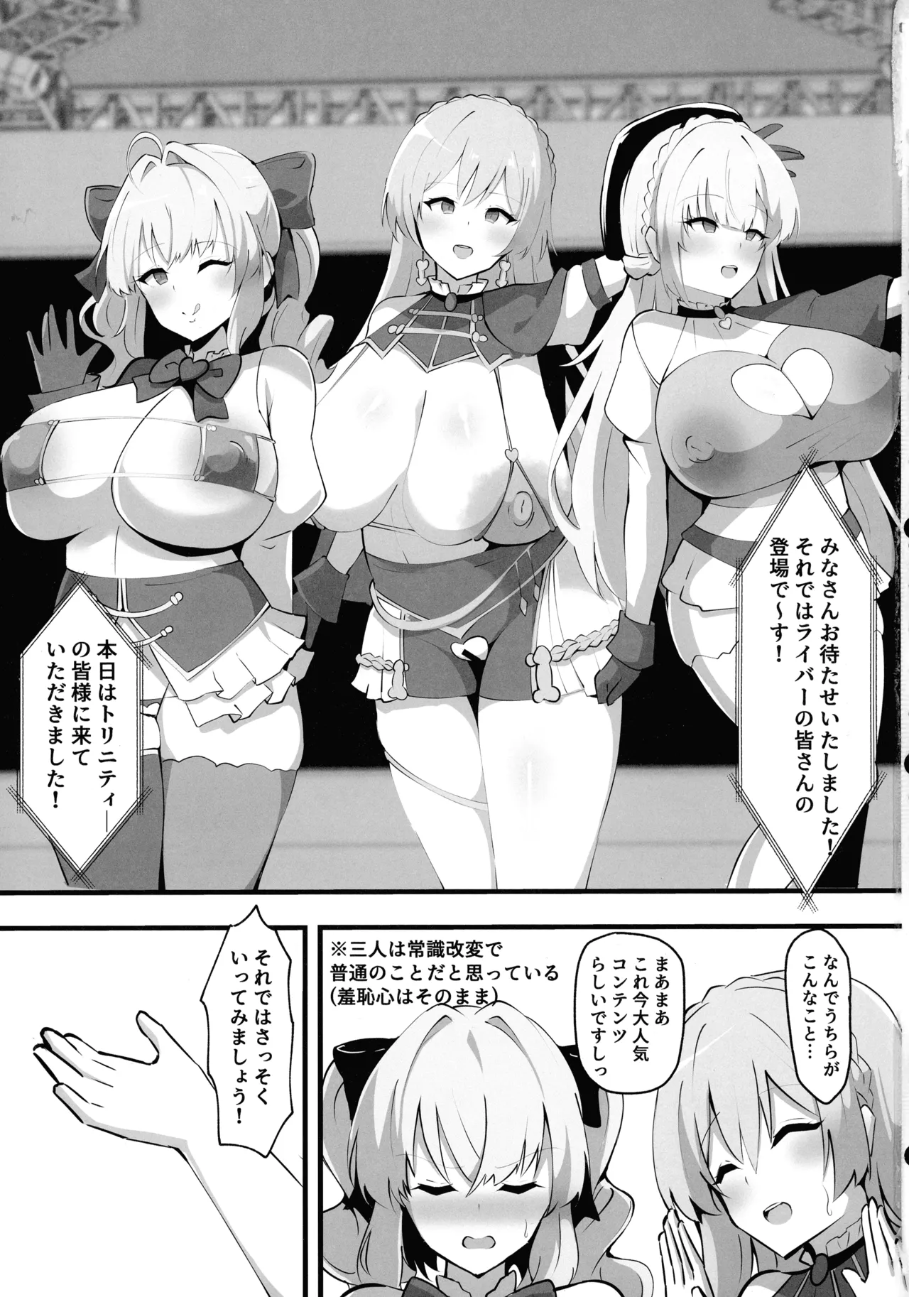 にじさんじのエロバラエティ - page2