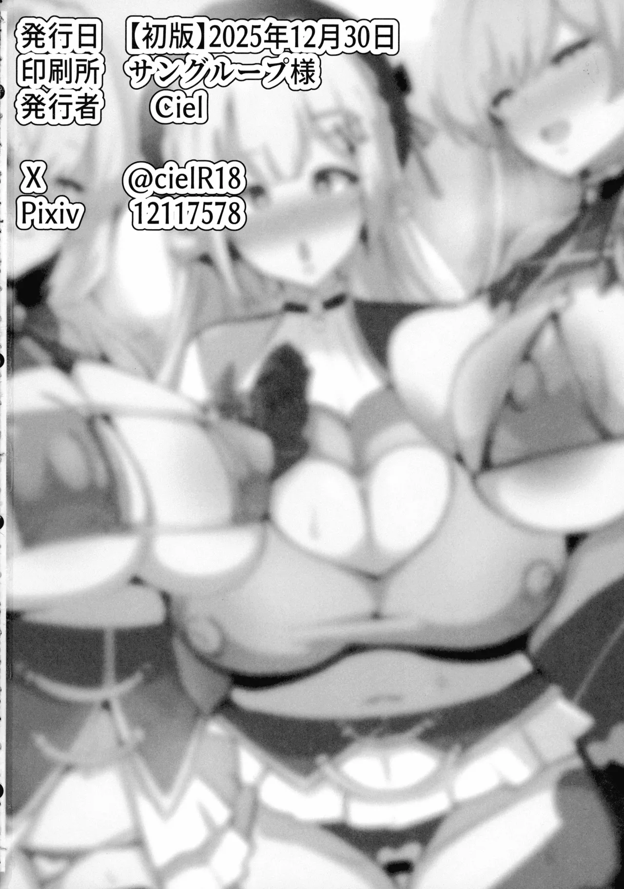 にじさんじのエロバラエティ - page33