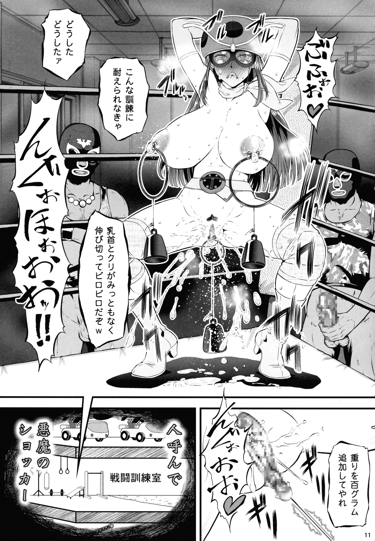 岡田ユリコは電波人間タックになりたかった - page11