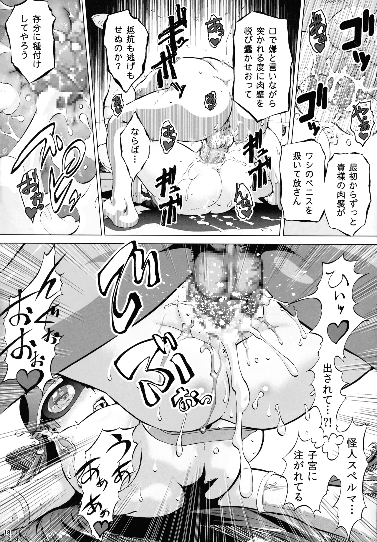岡田ユリコは電波人間タックになりたかった - page18