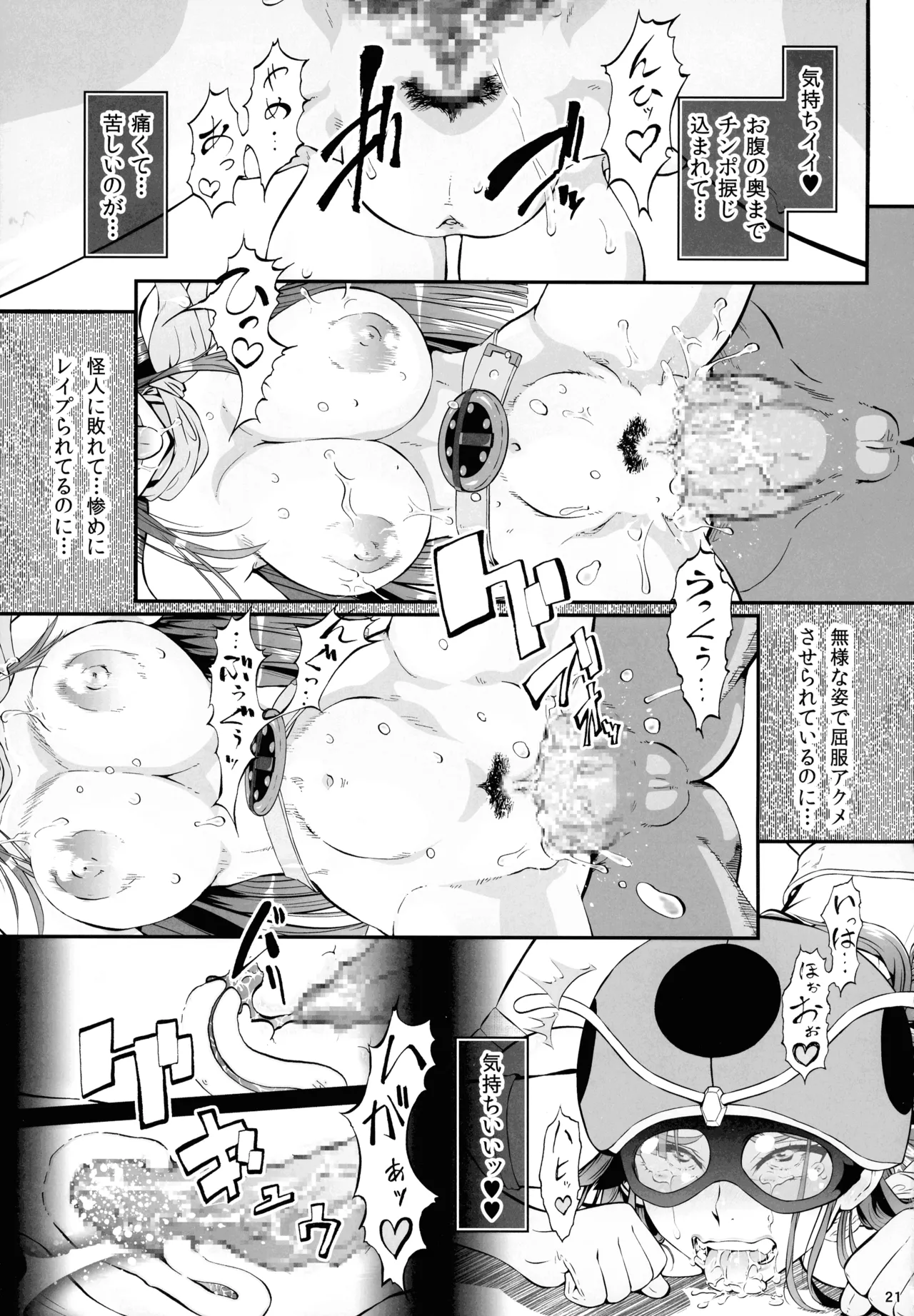 岡田ユリコは電波人間タックになりたかった - page21