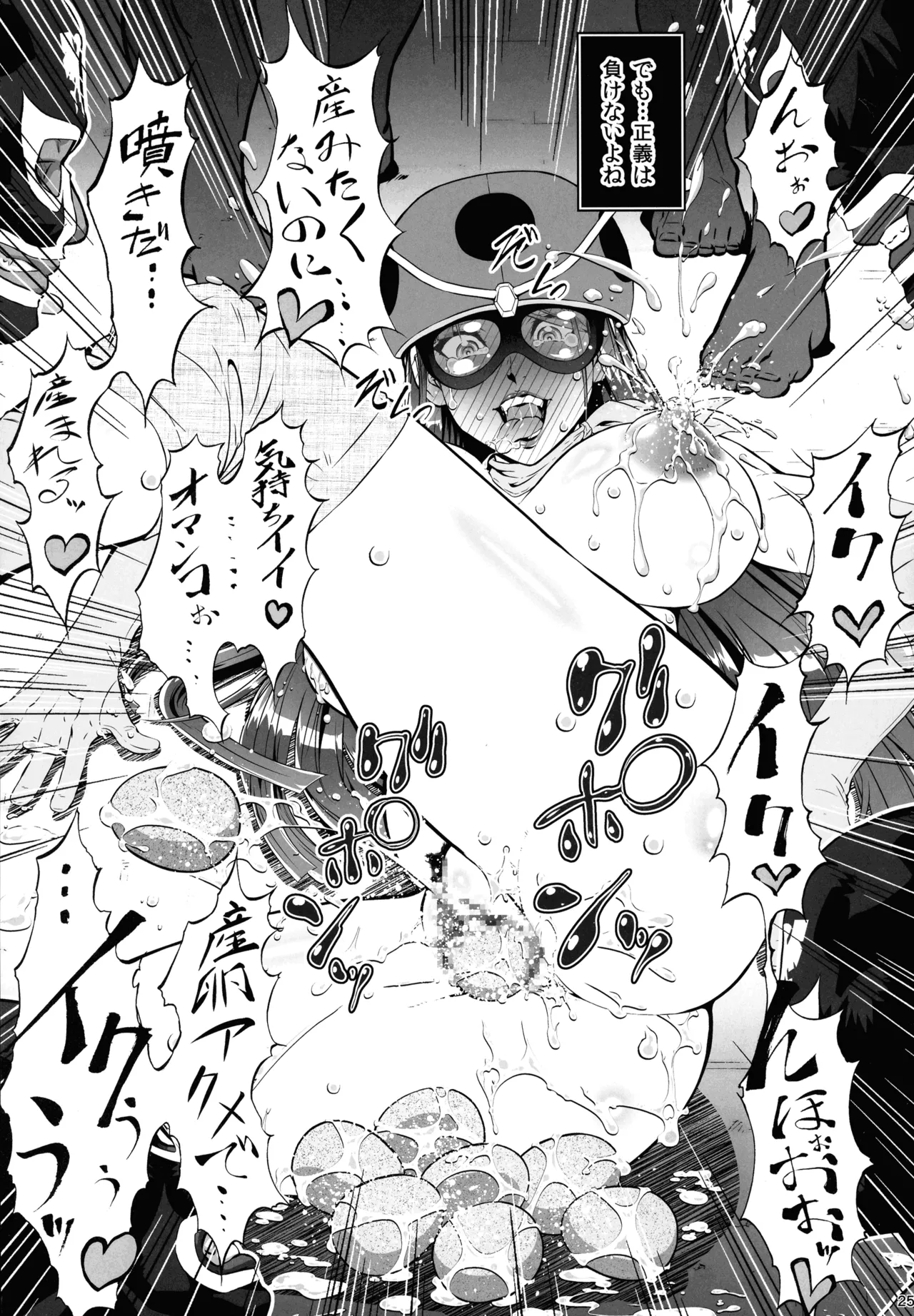 岡田ユリコは電波人間タックになりたかった - page25