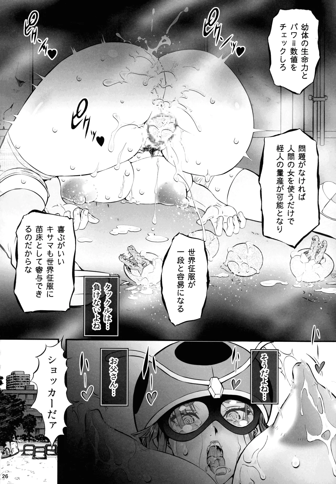 岡田ユリコは電波人間タックになりたかった - page26