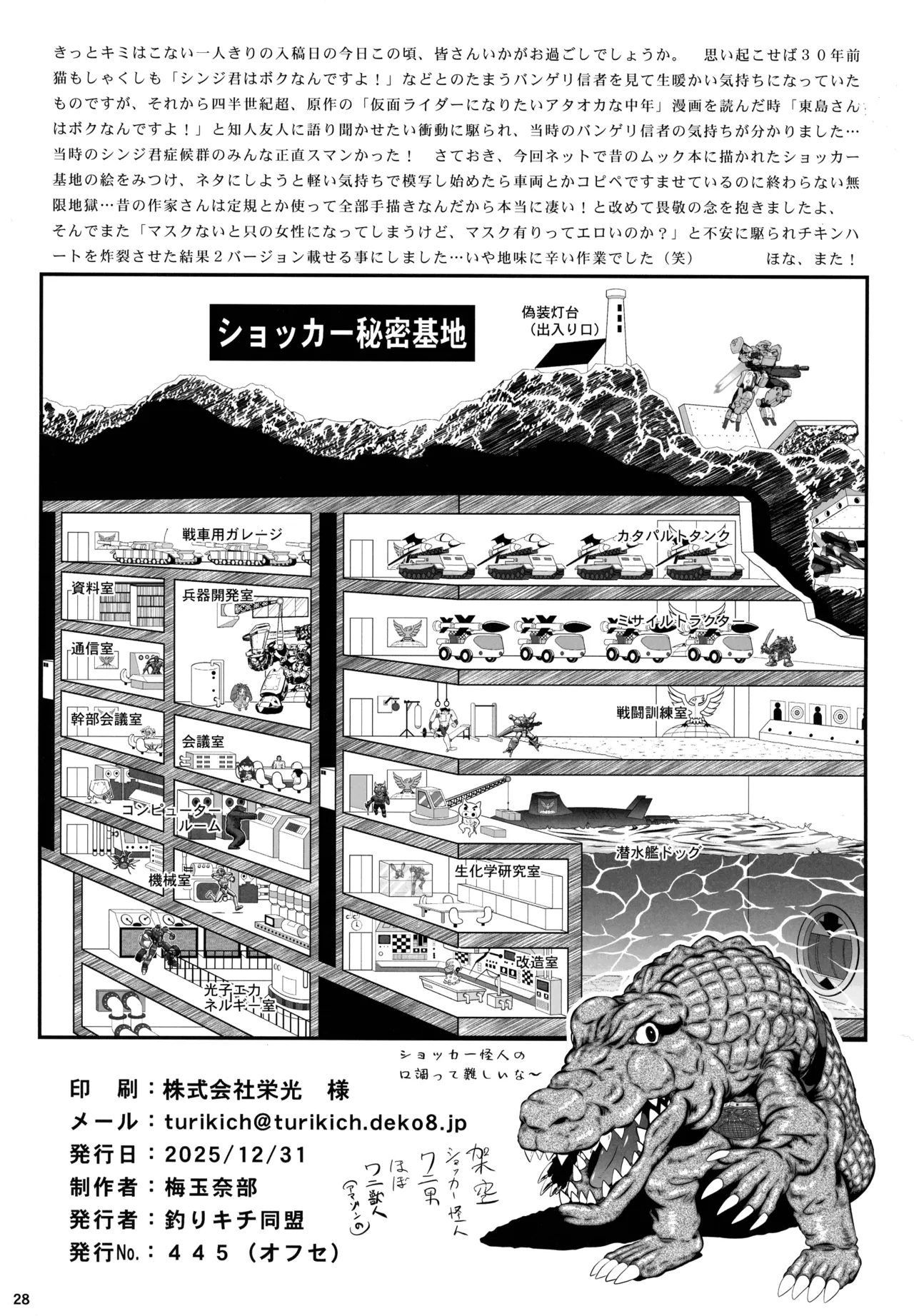 岡田ユリコは電波人間タックになりたかった - page28
