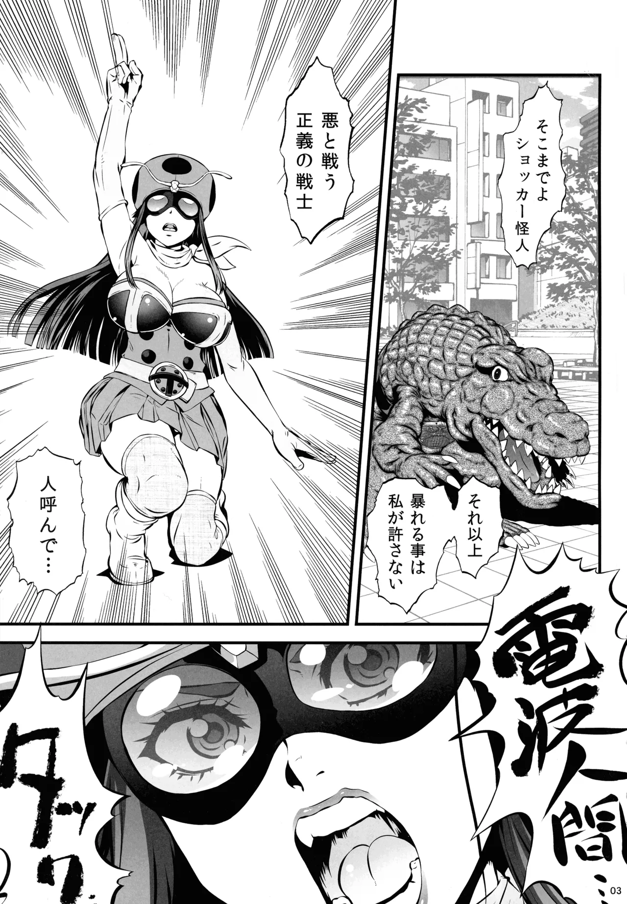 岡田ユリコは電波人間タックになりたかった - page3