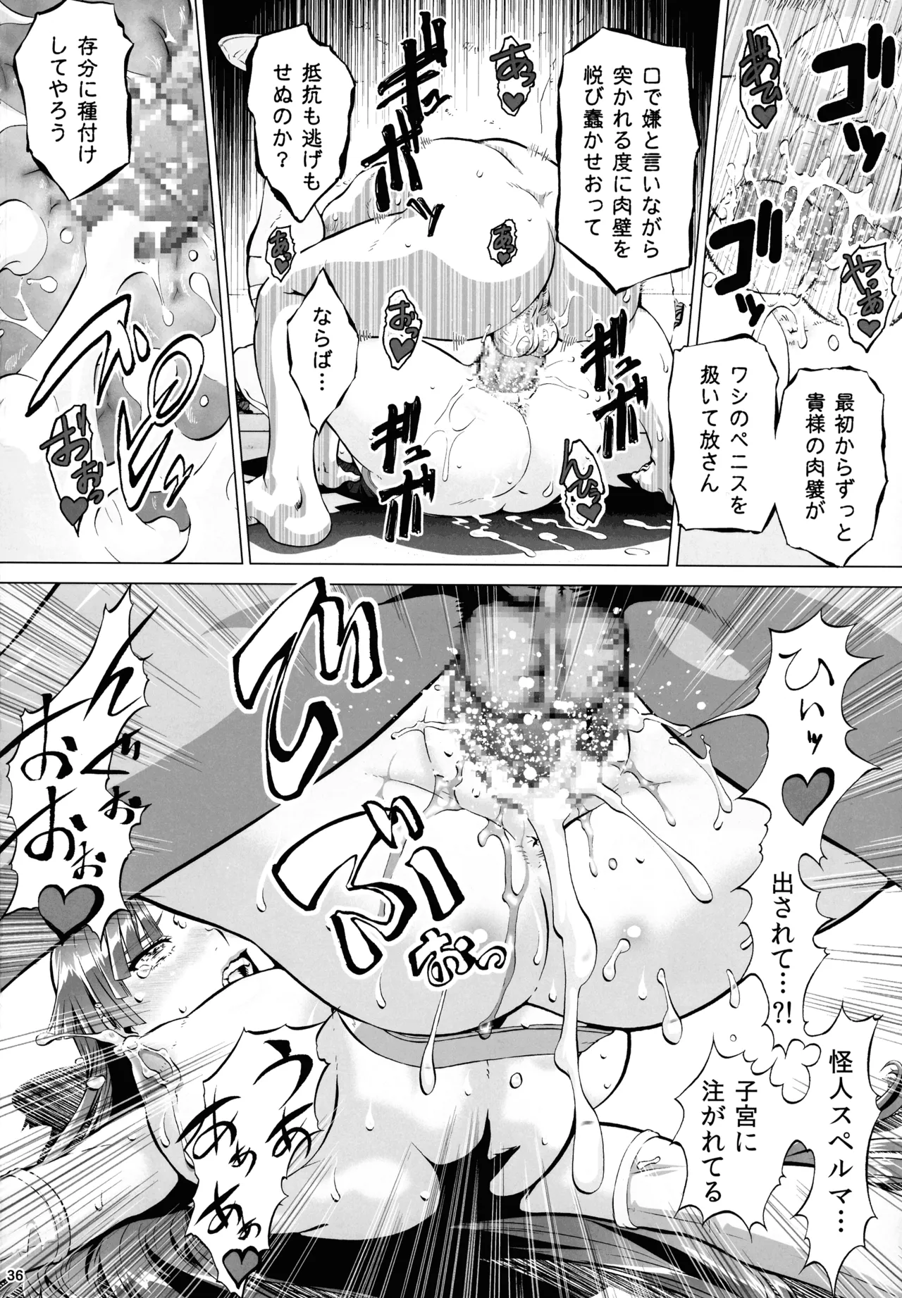 岡田ユリコは電波人間タックになりたかった - page36