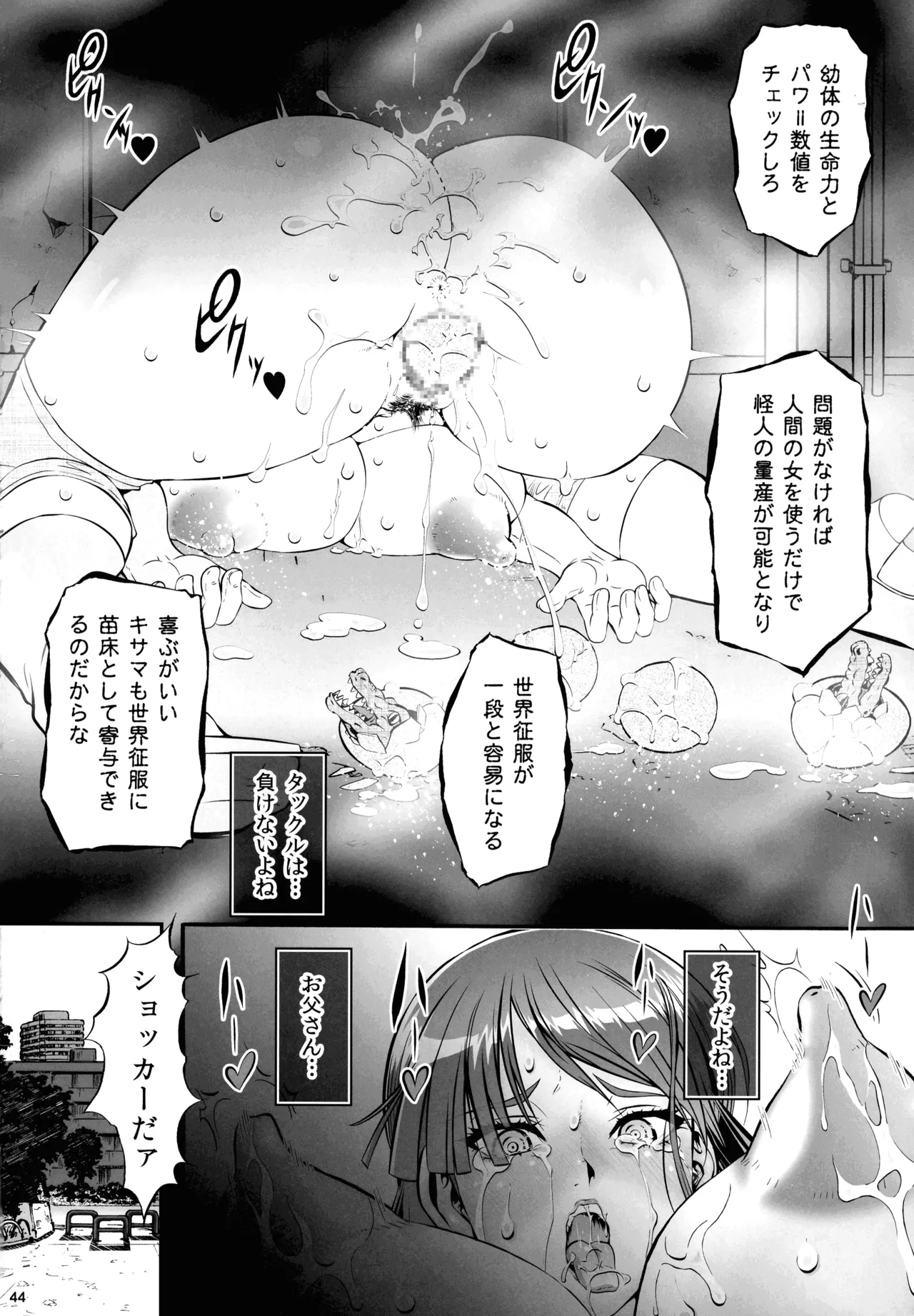 岡田ユリコは電波人間タックになりたかった - page44
