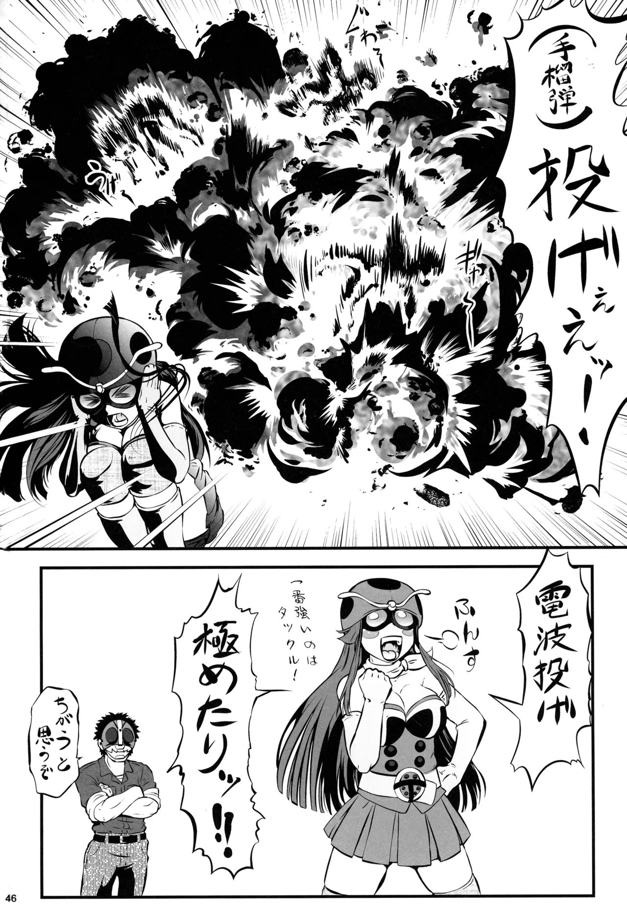 岡田ユリコは電波人間タックになりたかった - page46