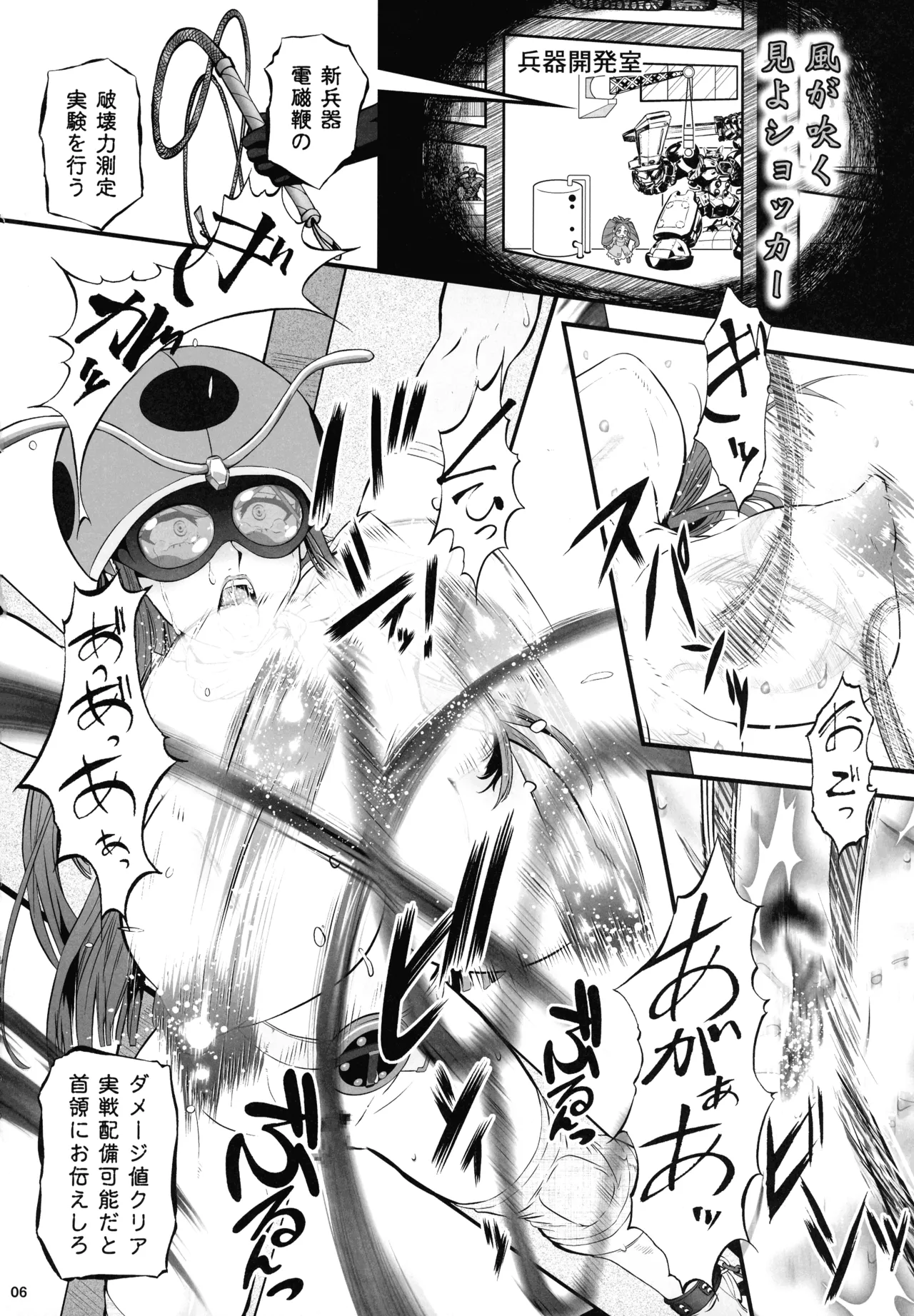 岡田ユリコは電波人間タックになりたかった - page6