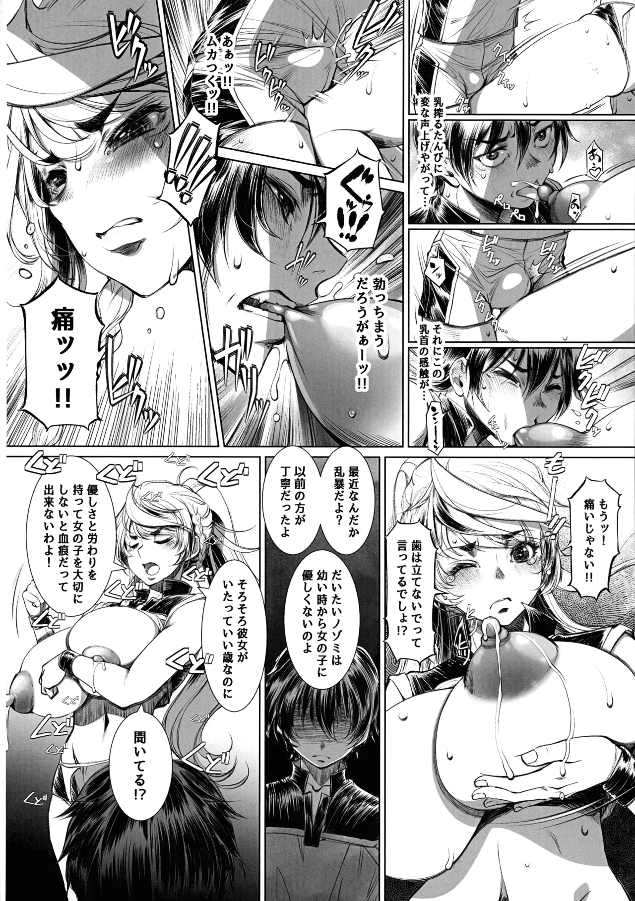 ミルキングジャベリン - page12