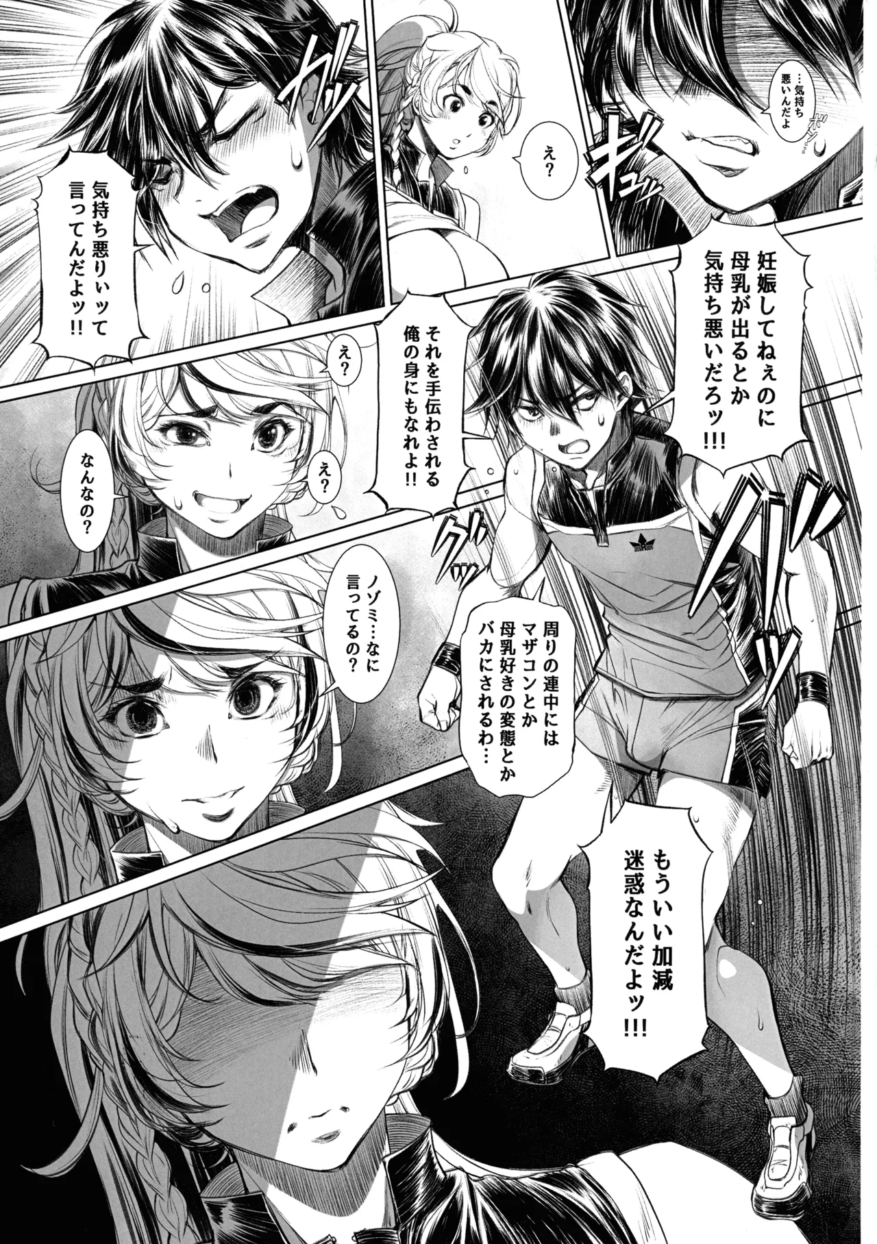 ミルキングジャベリン - page13