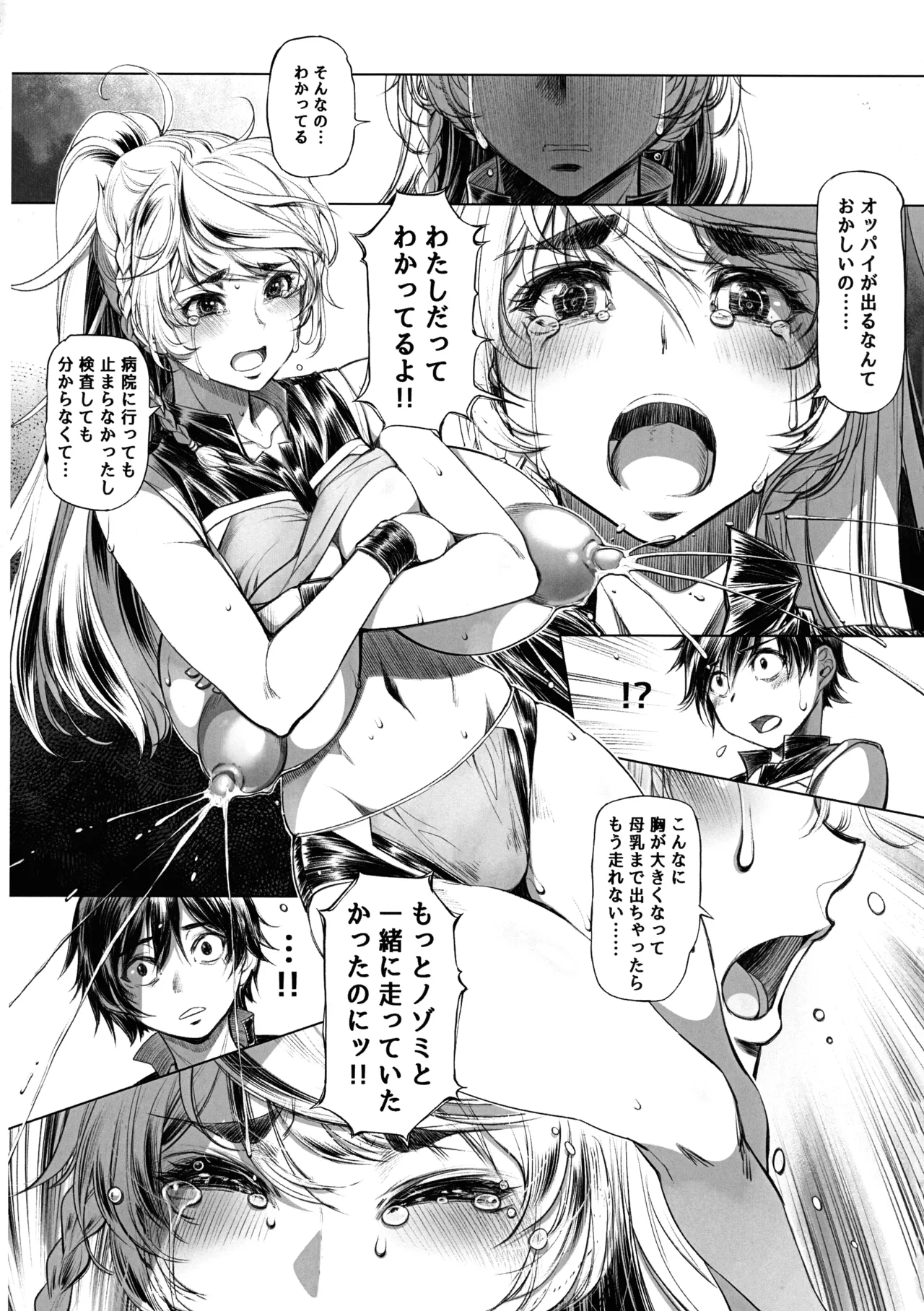 ミルキングジャベリン - page14