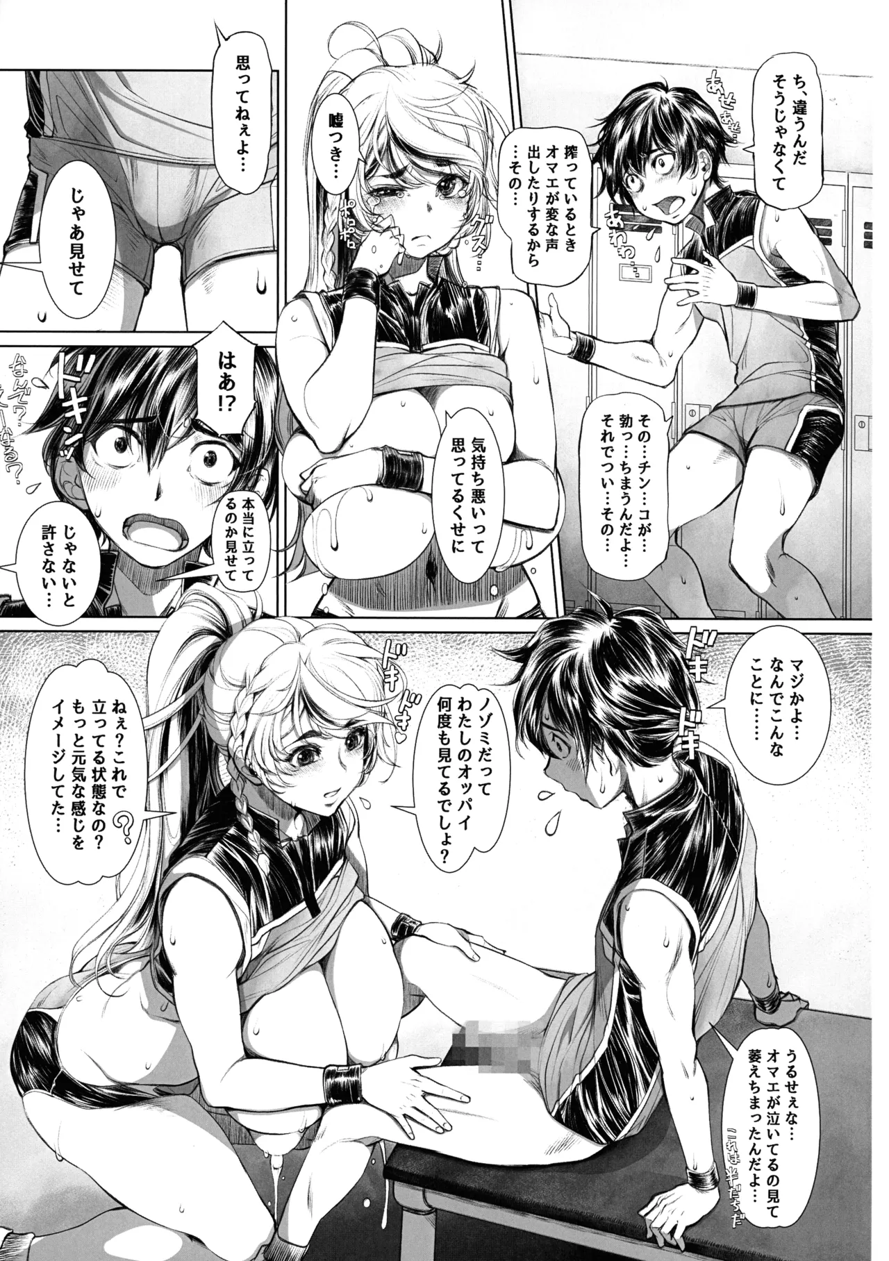 ミルキングジャベリン - page15