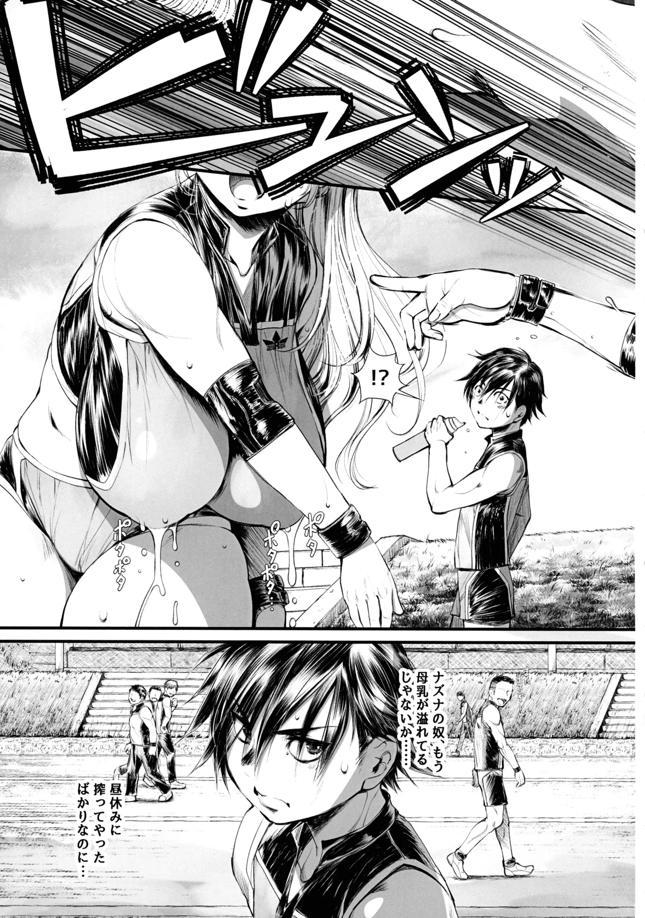 ミルキングジャベリン - page7