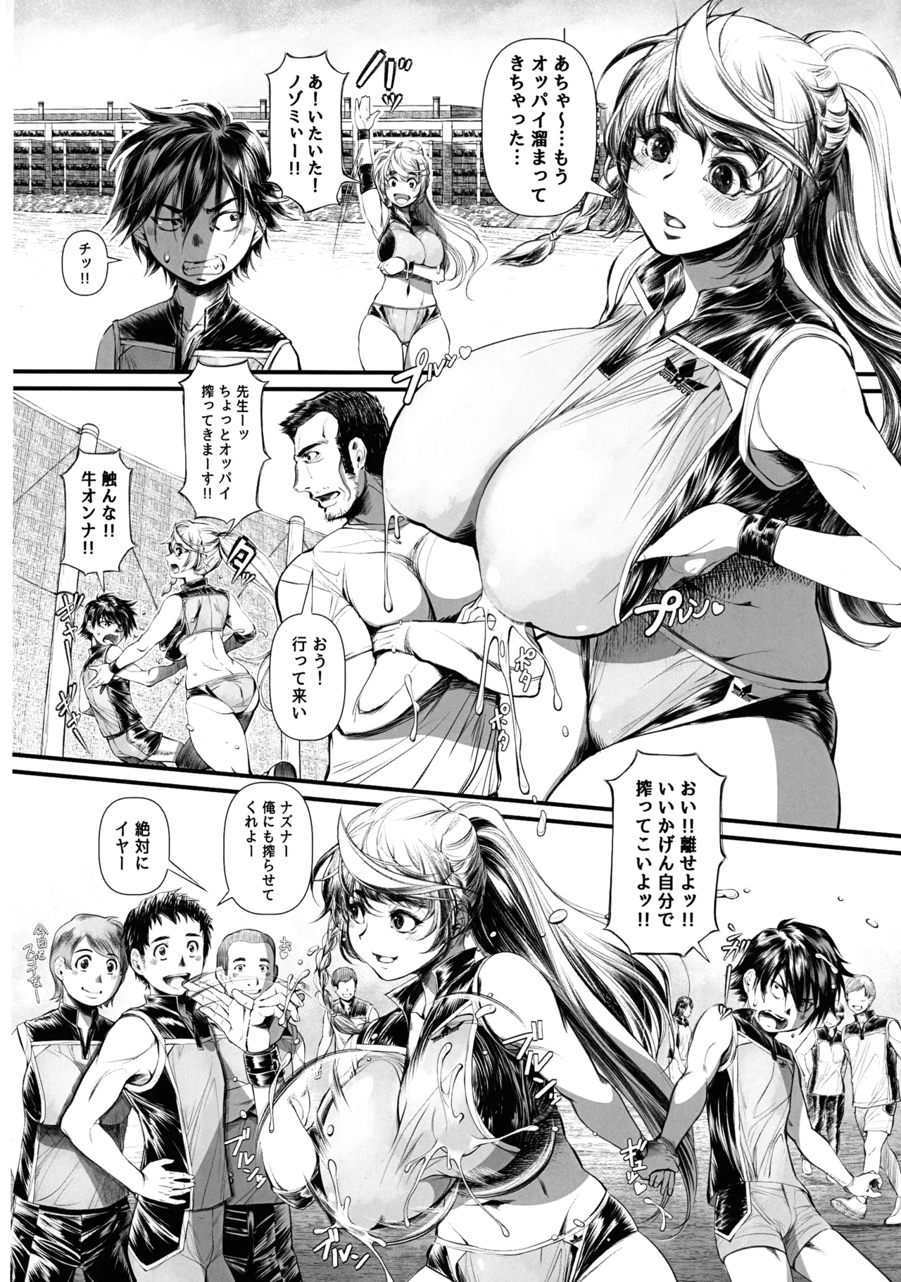 ミルキングジャベリン - page8