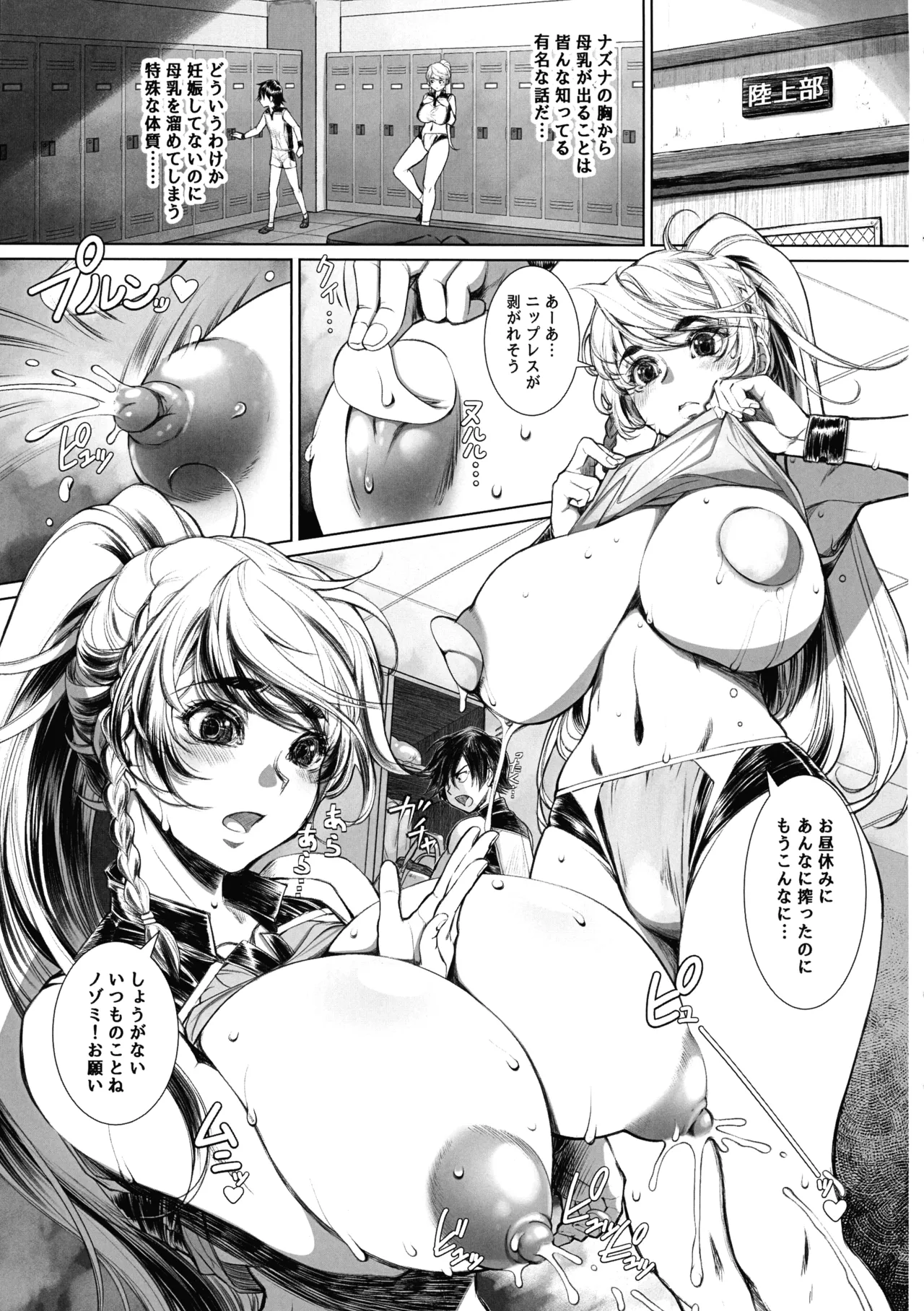 ミルキングジャベリン - page9