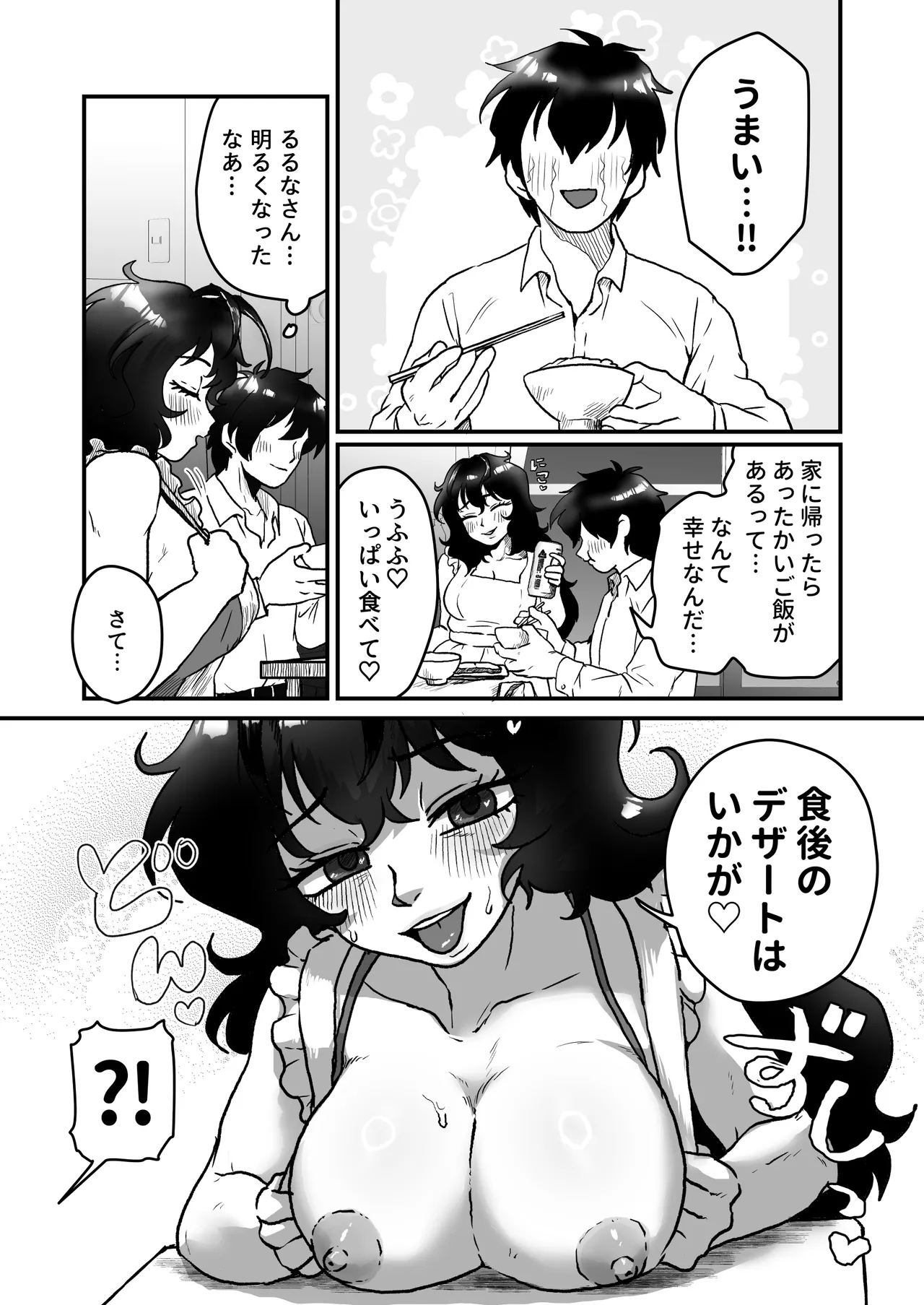 [男の子で遊ぼう (遊亀こねふ)] ダウナー系アラフォーニューハーフと新婚さんごっこ - page11