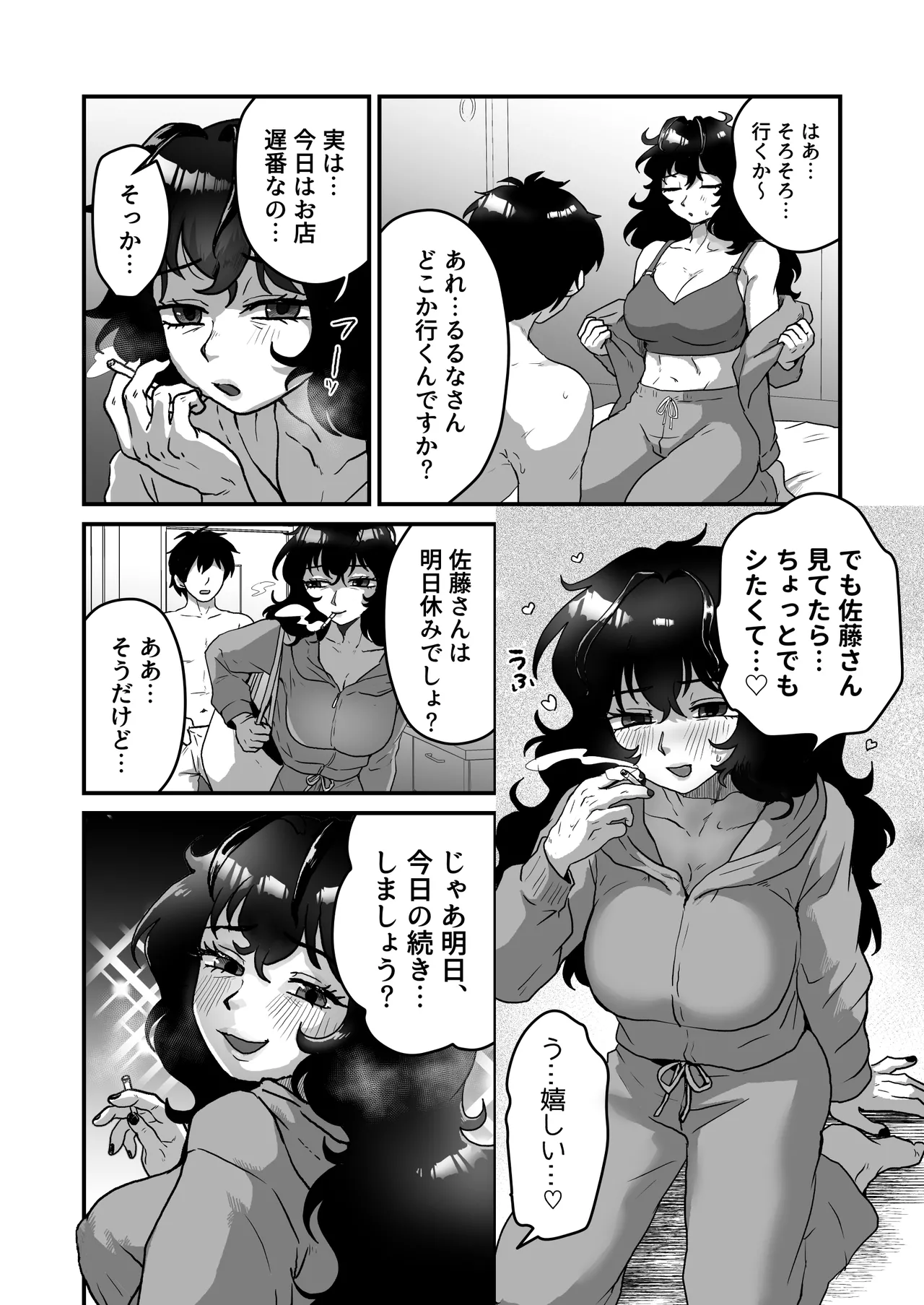 [男の子で遊ぼう (遊亀こねふ)] ダウナー系アラフォーニューハーフと新婚さんごっこ - page18