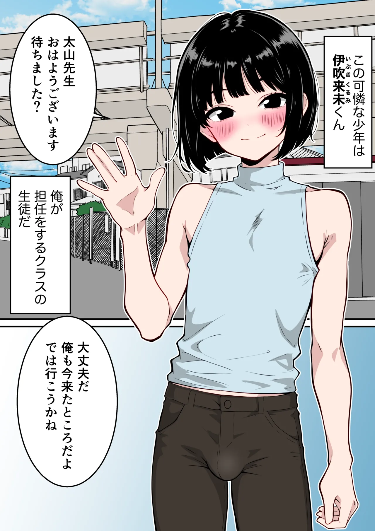 【フルカラー版】射精しまくる課外授業♂ 〜変態教師にメス堕ちさせられる少年〜 - page2