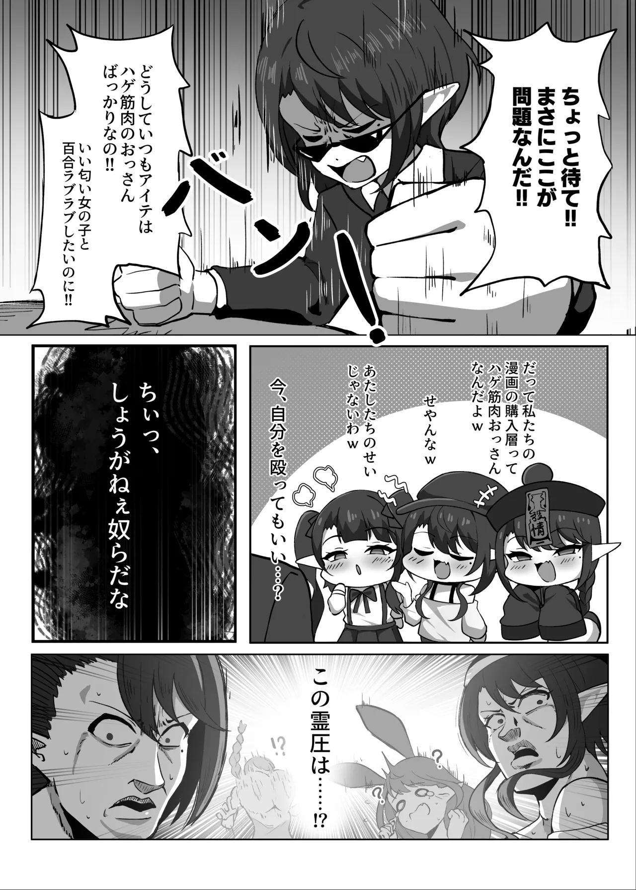 [Hashira十四] 男の娘絵師がふたなお姉さんに食べられちゃった話 [DL版] - page10