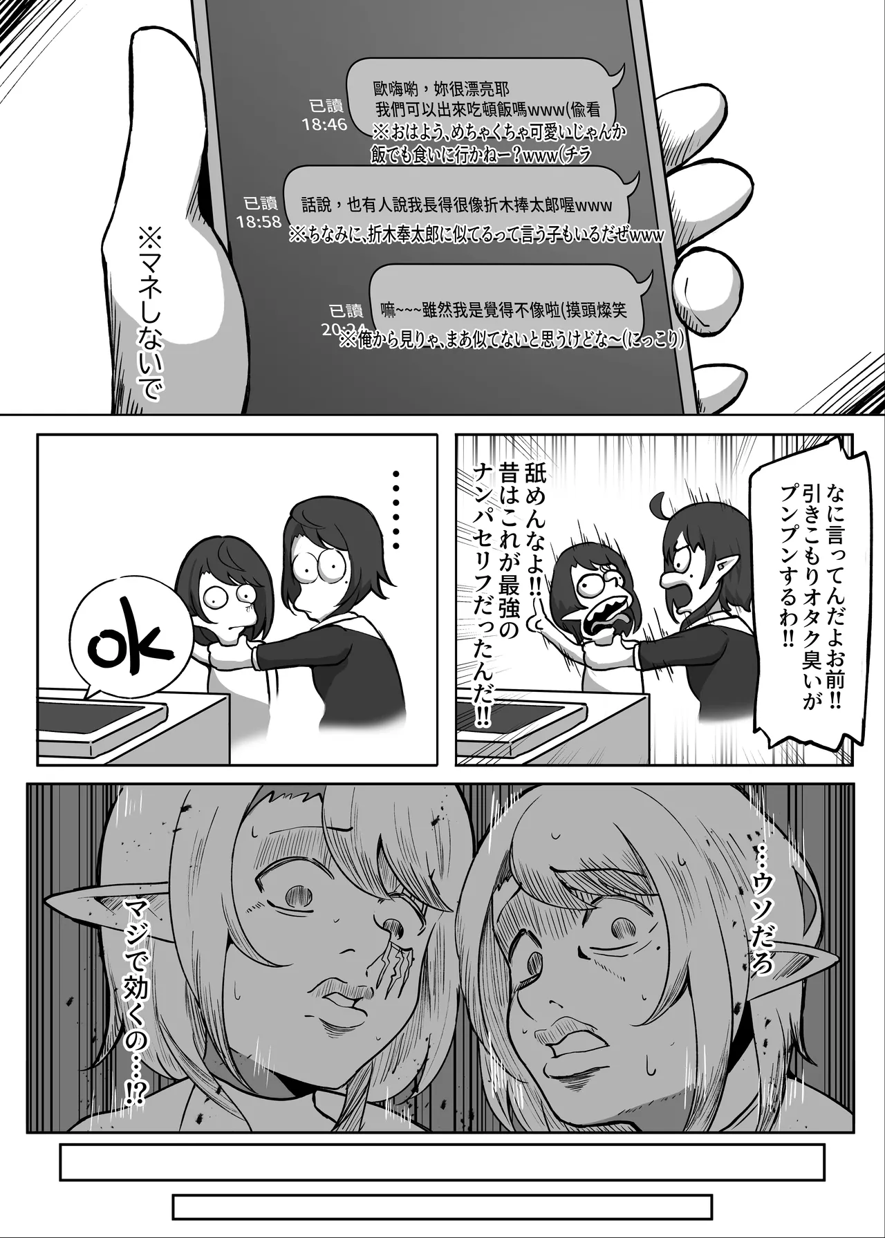[Hashira十四] 男の娘絵師がふたなお姉さんに食べられちゃった話 [DL版] - page12