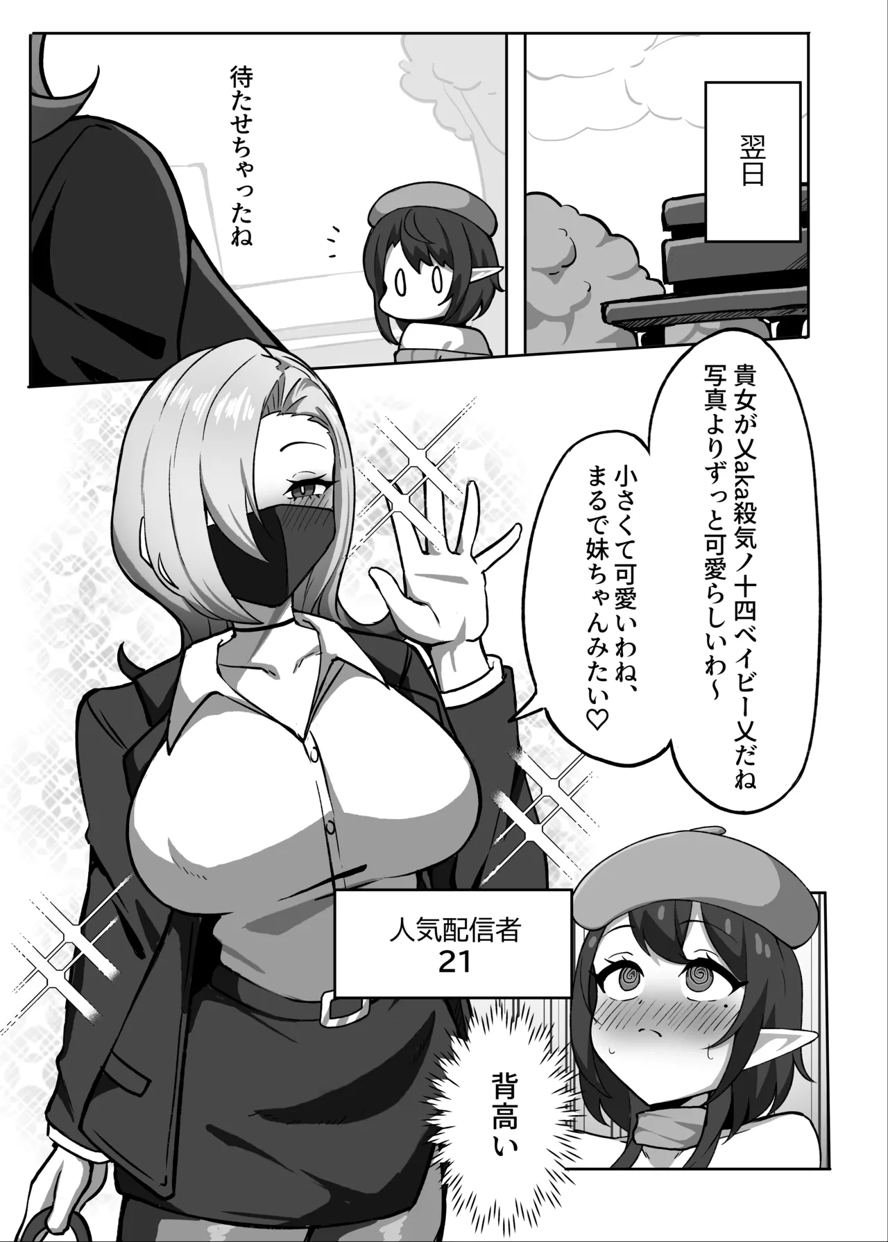 [Hashira十四] 男の娘絵師がふたなお姉さんに食べられちゃった話 [DL版] - page13
